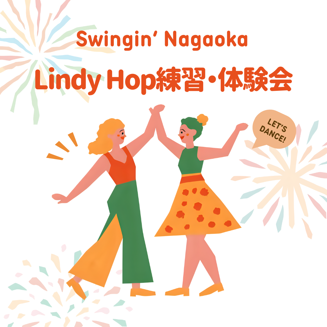 Lindy Hop 練習・体験会 / Lindy Hop Taster Class