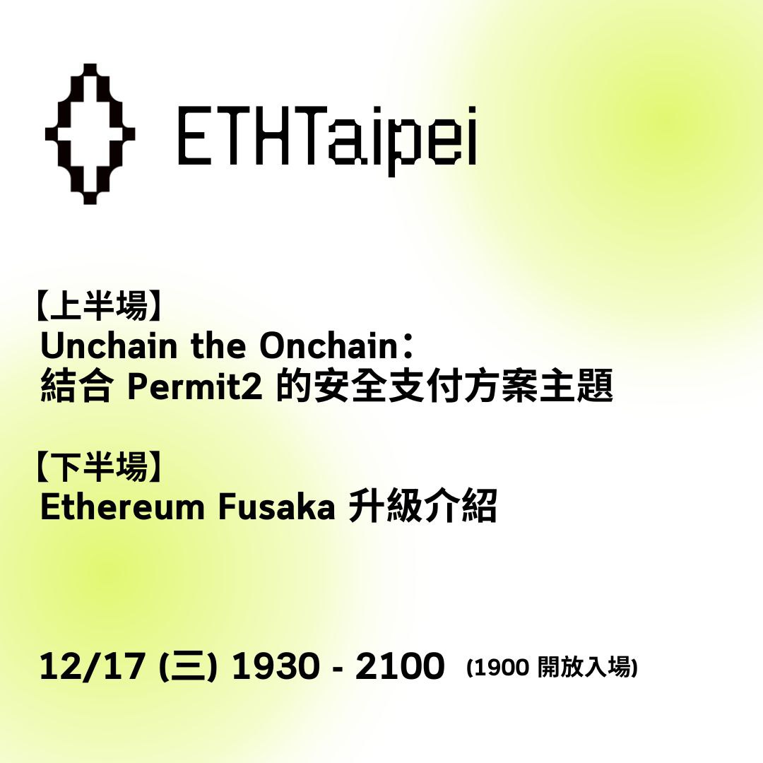 Circle 支付解決方案 x Ethereum Fusaka 升級重點一次掌握