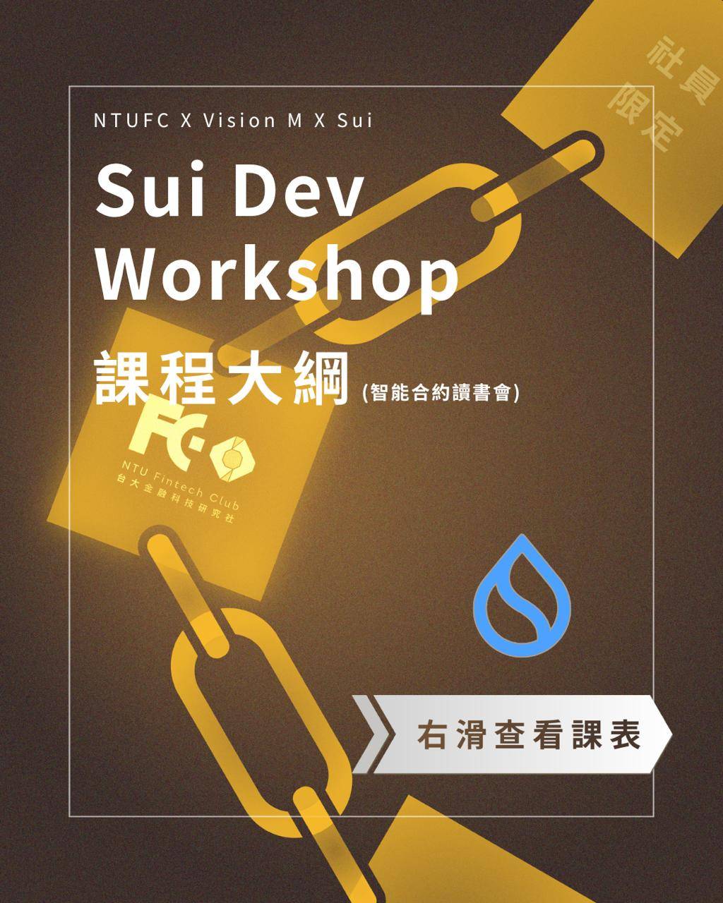 Builders Night: NTUFC_Build on Sui Dev workshop office hour