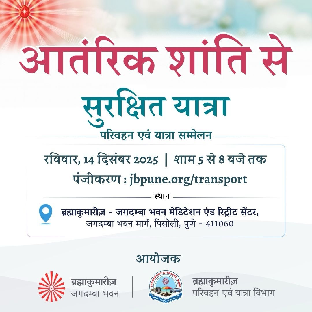 आतंरिक शांति से सुरक्षित यात्रा