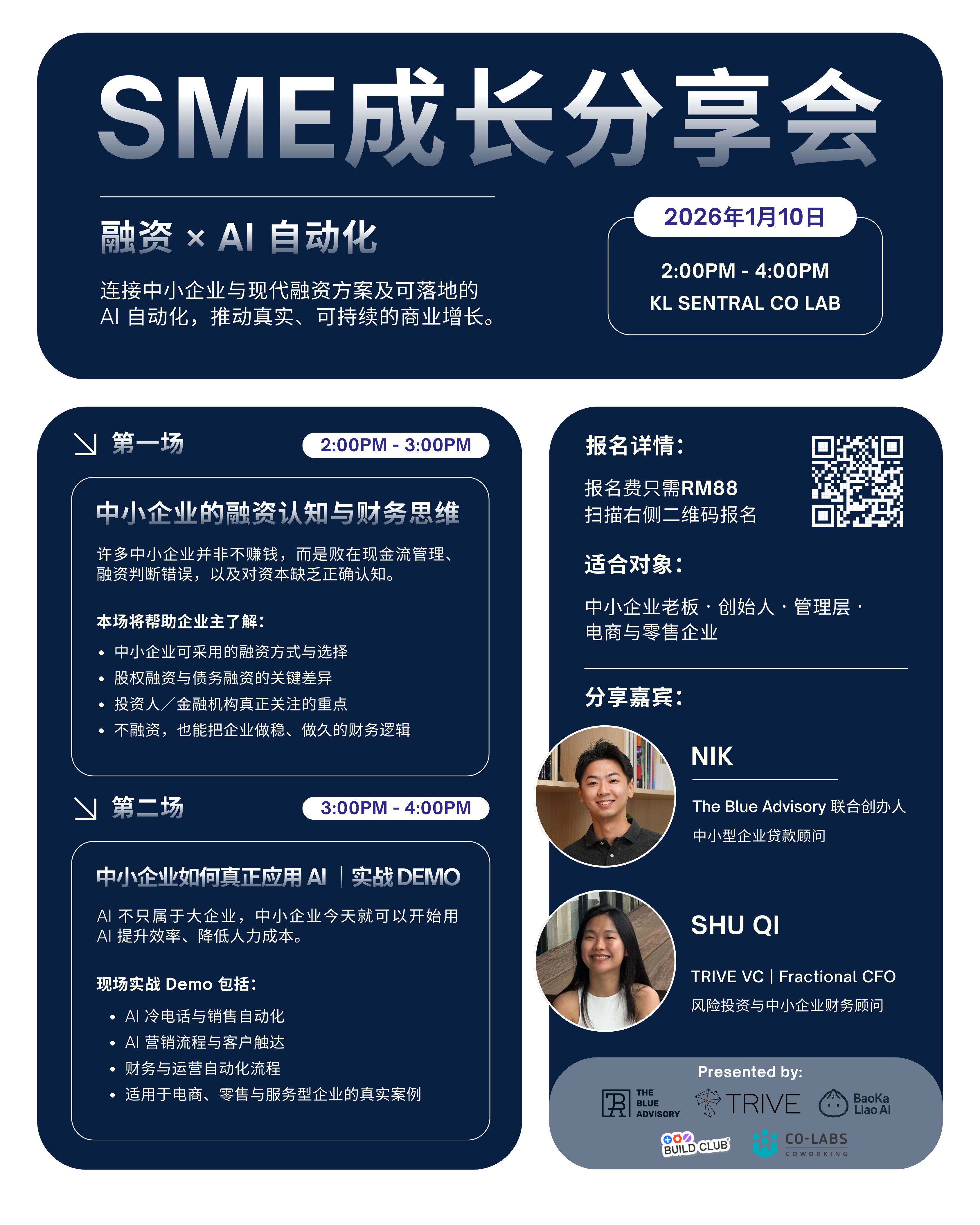 SME成长分享会(融资× AI 自动化) · Luma