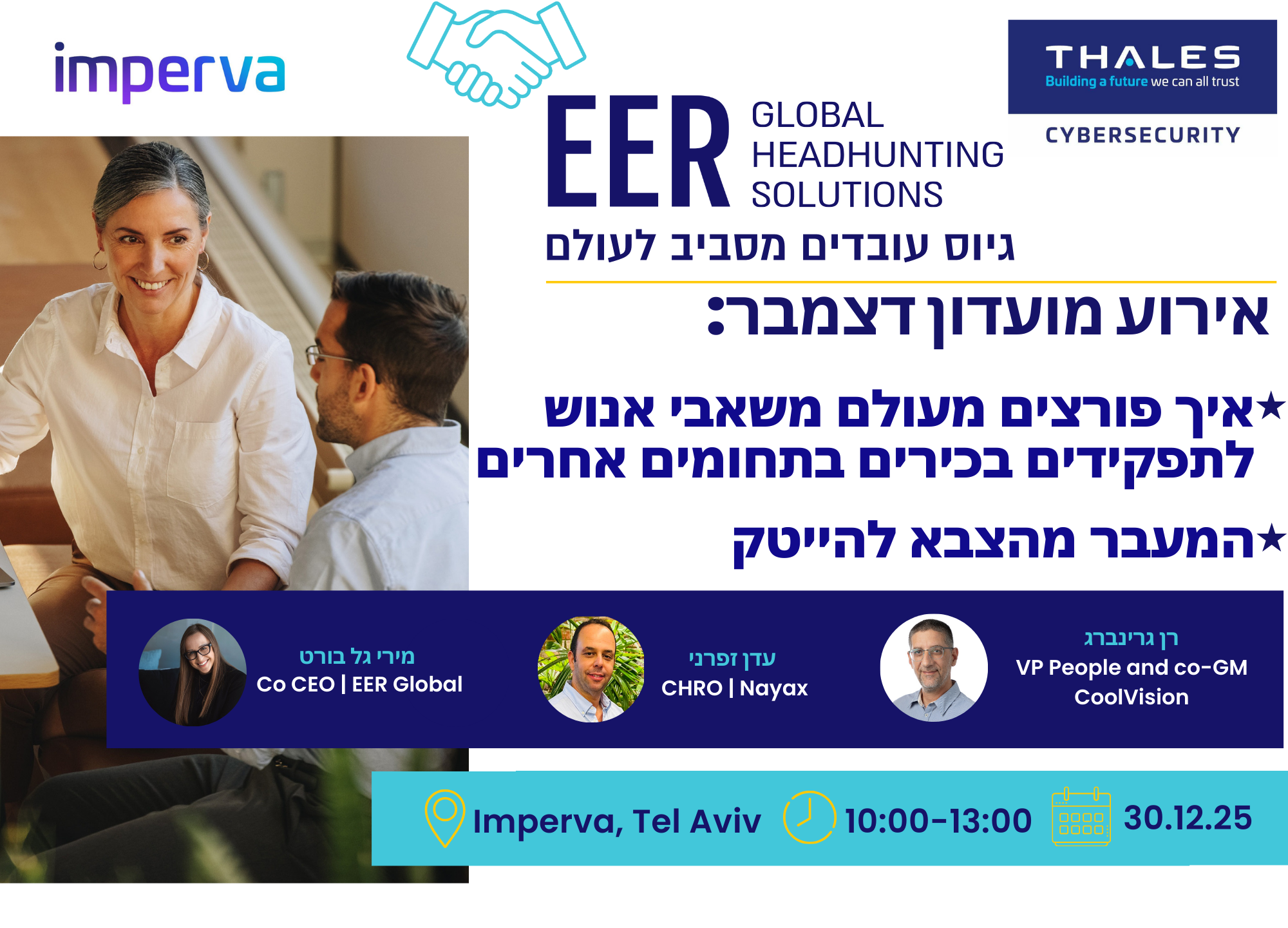 מצבא להייטק ופריצת גבולות ה-HR – מסע לקריירה משמעותית בעולם החדש