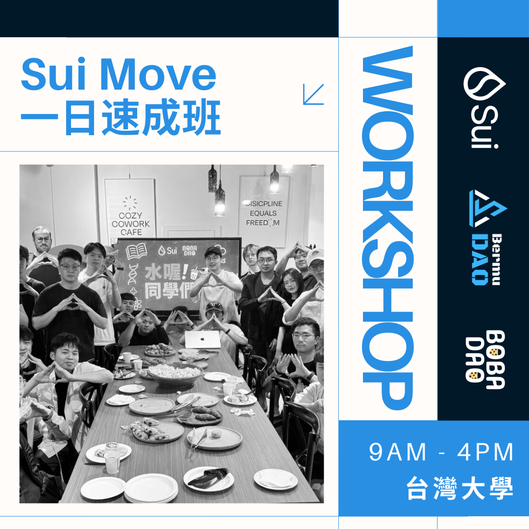 Sui Move 一日速成班