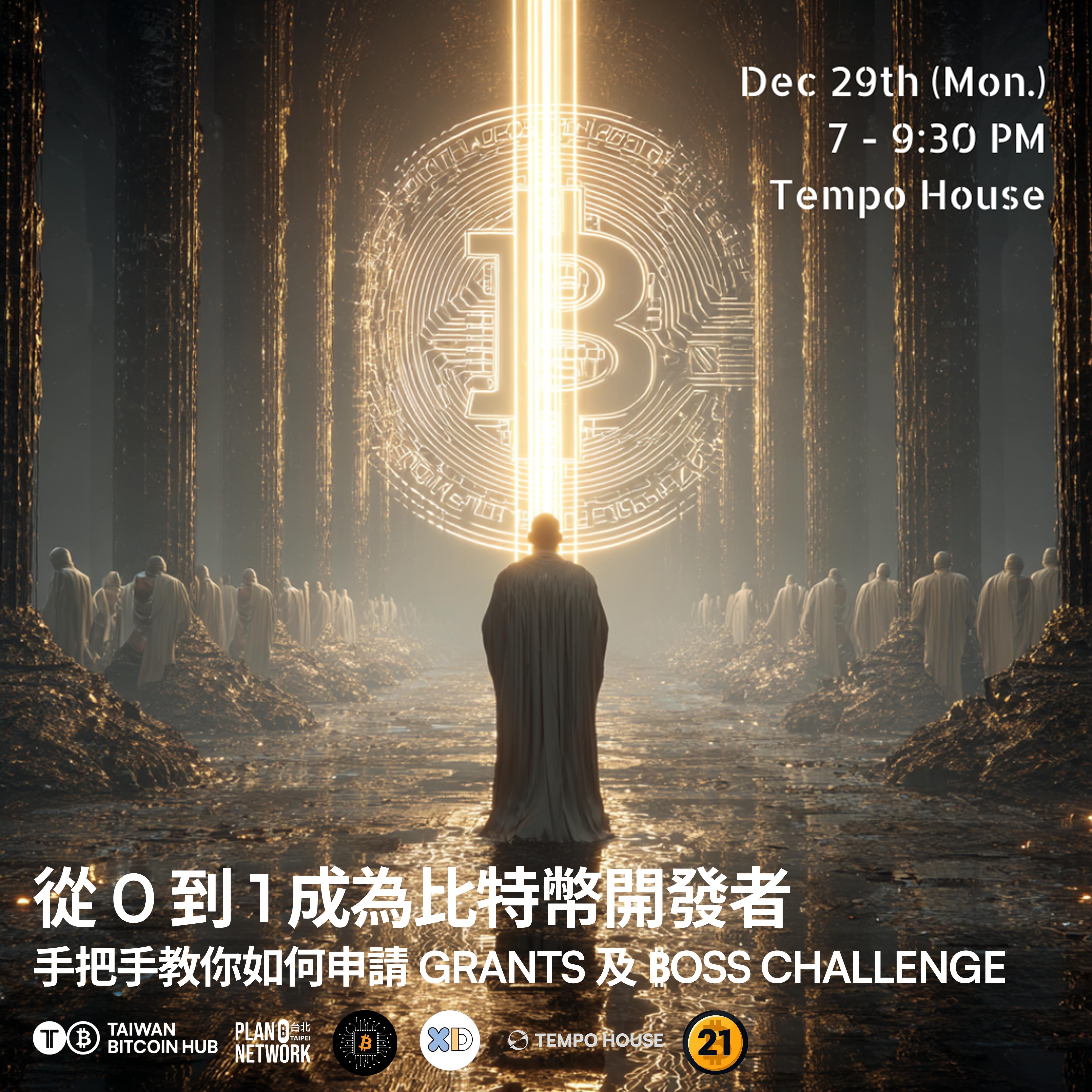 從 0 到 1 成為比特幣開發者 ⚡️ 手把手教你如何申請 Grants 及 ₿oss Challenge