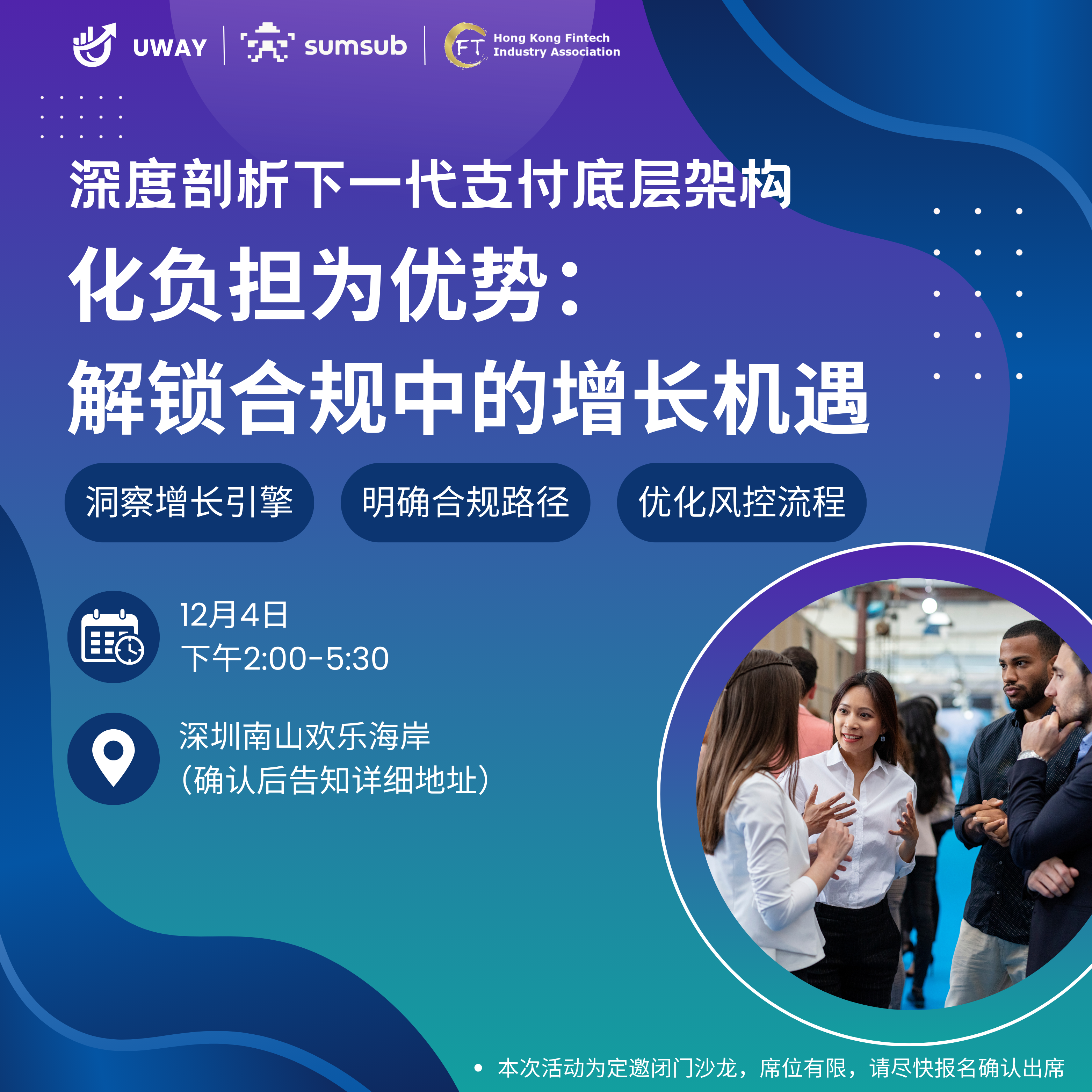 化负担为优势：解锁合规中的增长机遇  From Burden to Benefit: Transforming Compliance into Opportunity