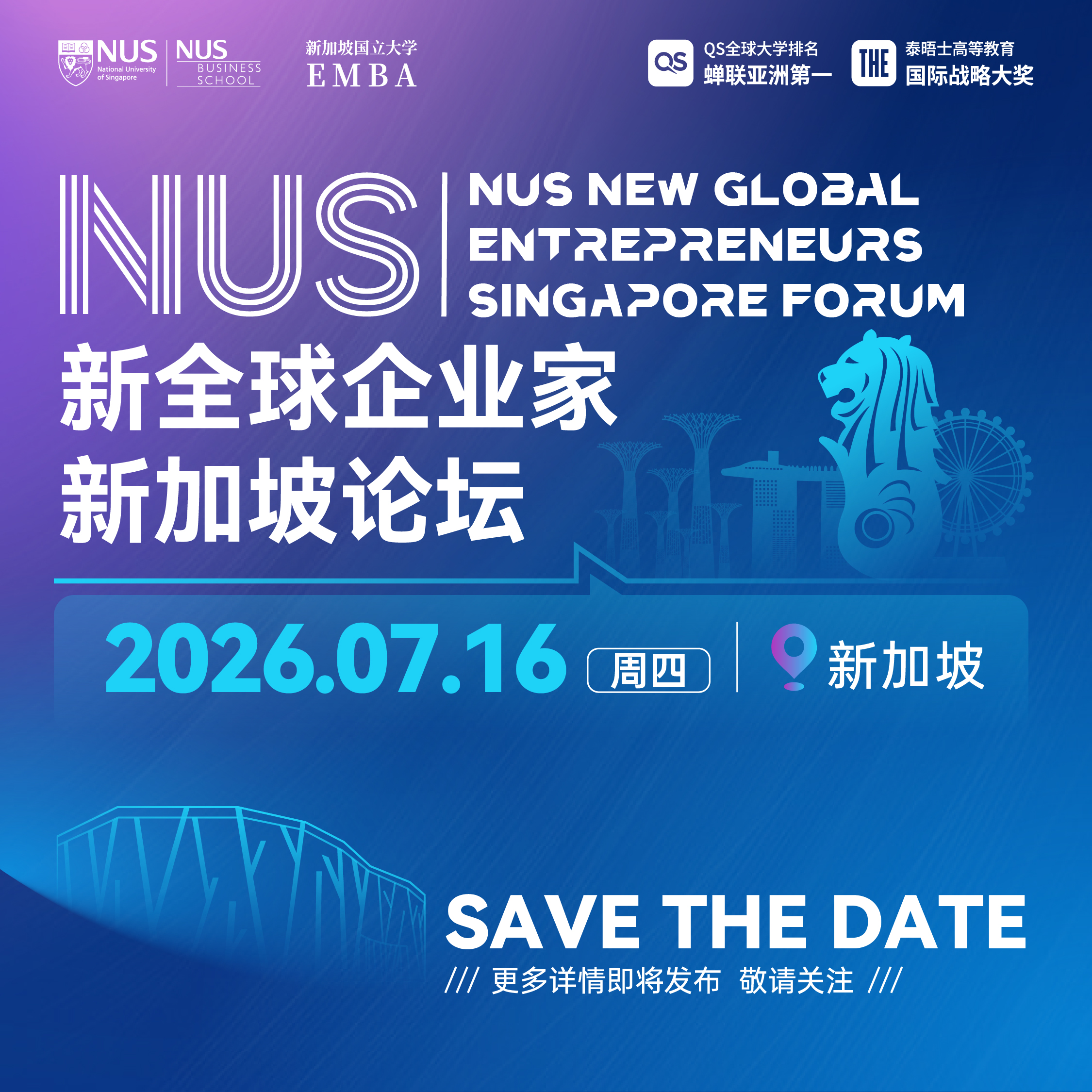 Cover art for #NUS新全球企业家新加坡论坛 — Sands Expo & Convention Centre
