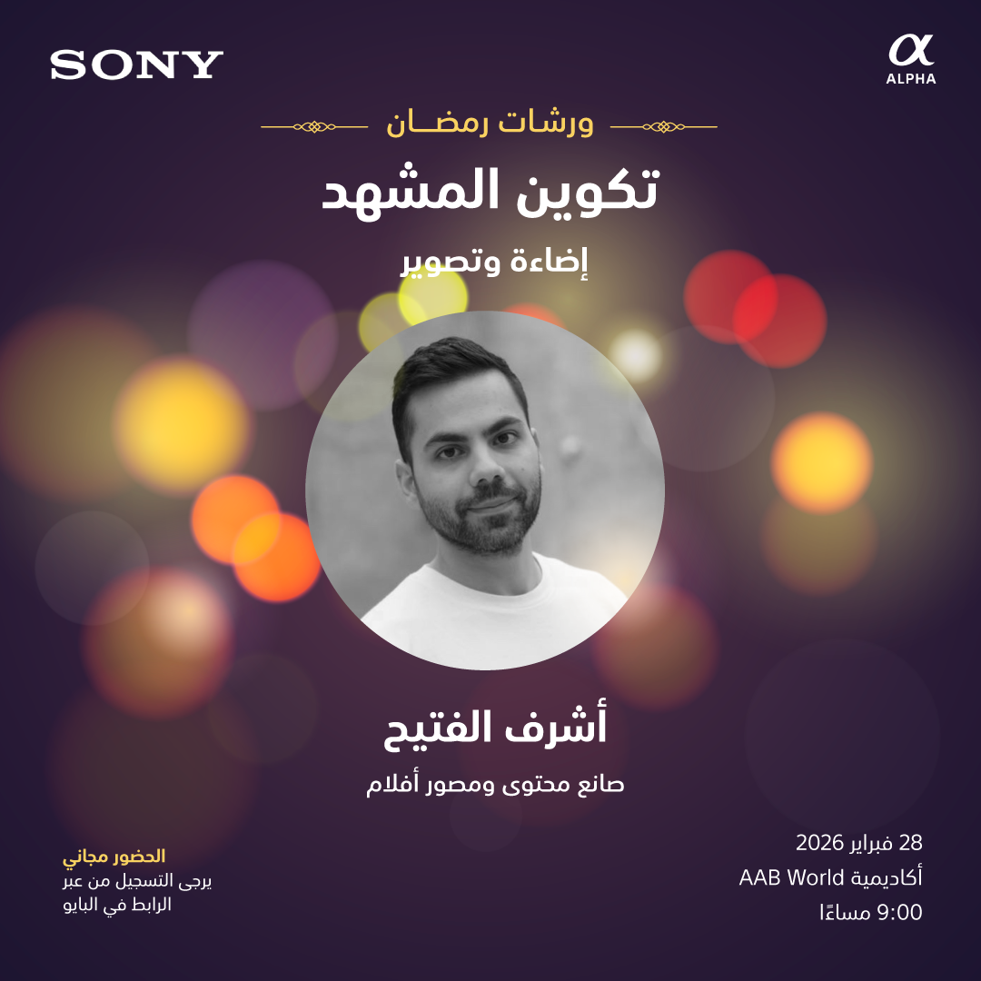 تكوين المشهد: إضاءة وتصوير