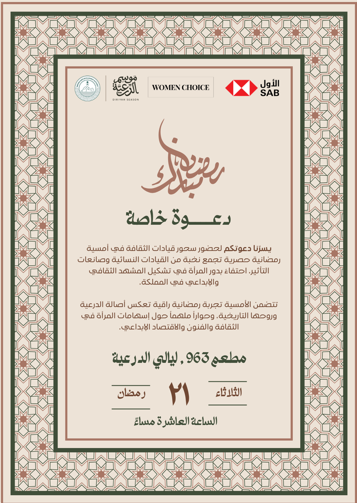 Exclusive Panel Discussion Suhoor - Women Preserving Heritage & Powering the Creative Economy