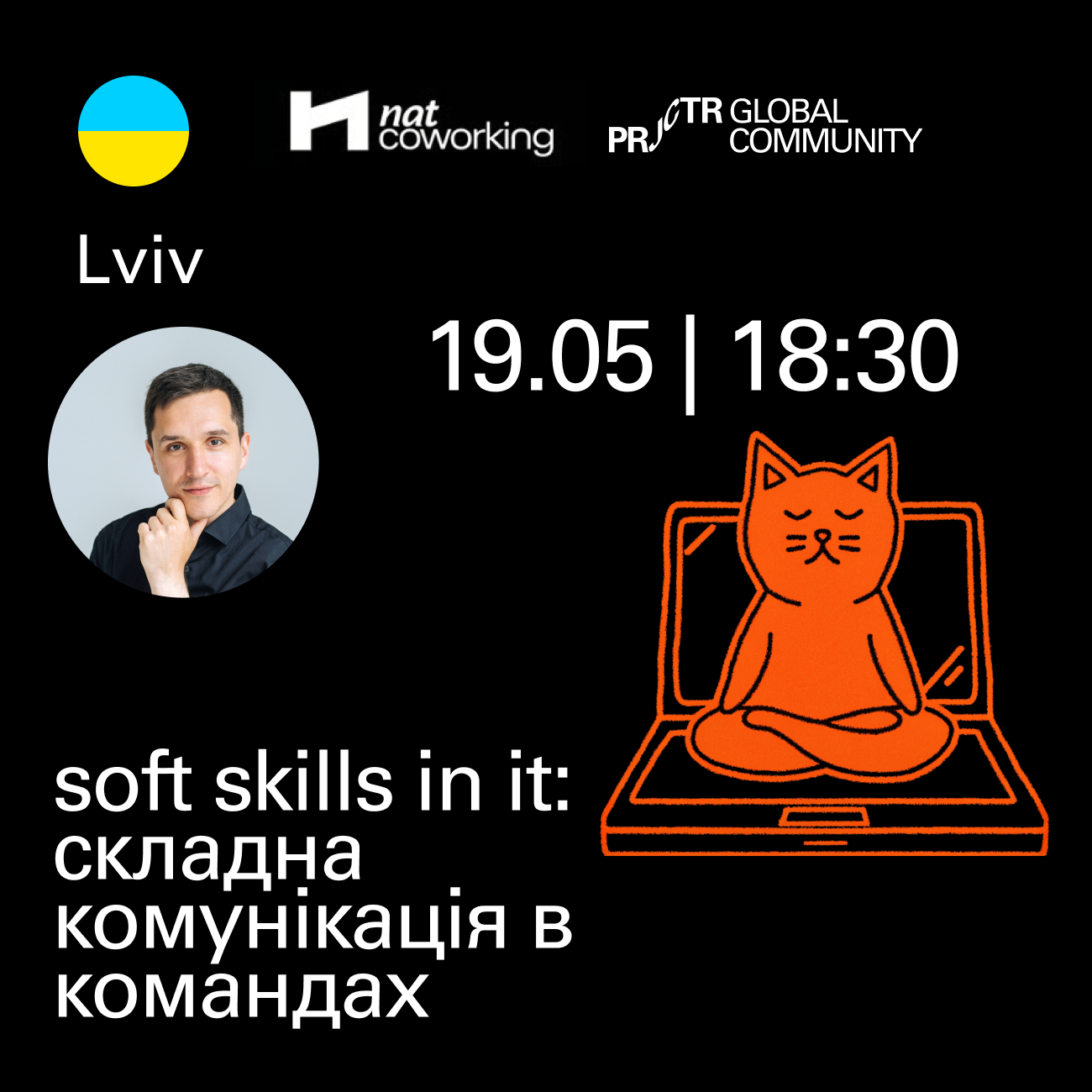 Lviv. Soft skills in IT: складна комунікація в командах