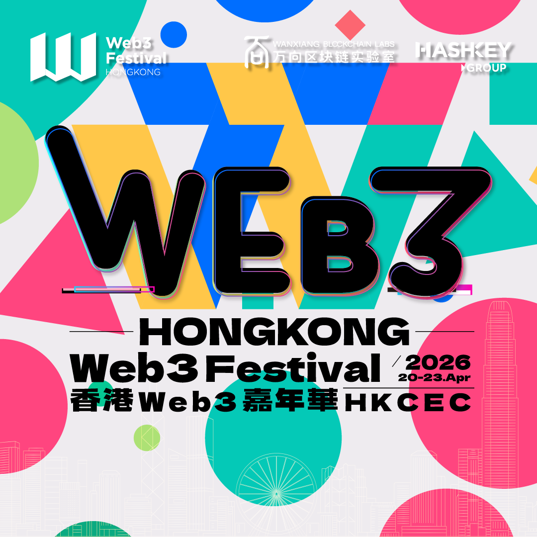 2026香港Web3嘉年華/ Hong Kong Web3 Festival 2026 · Luma