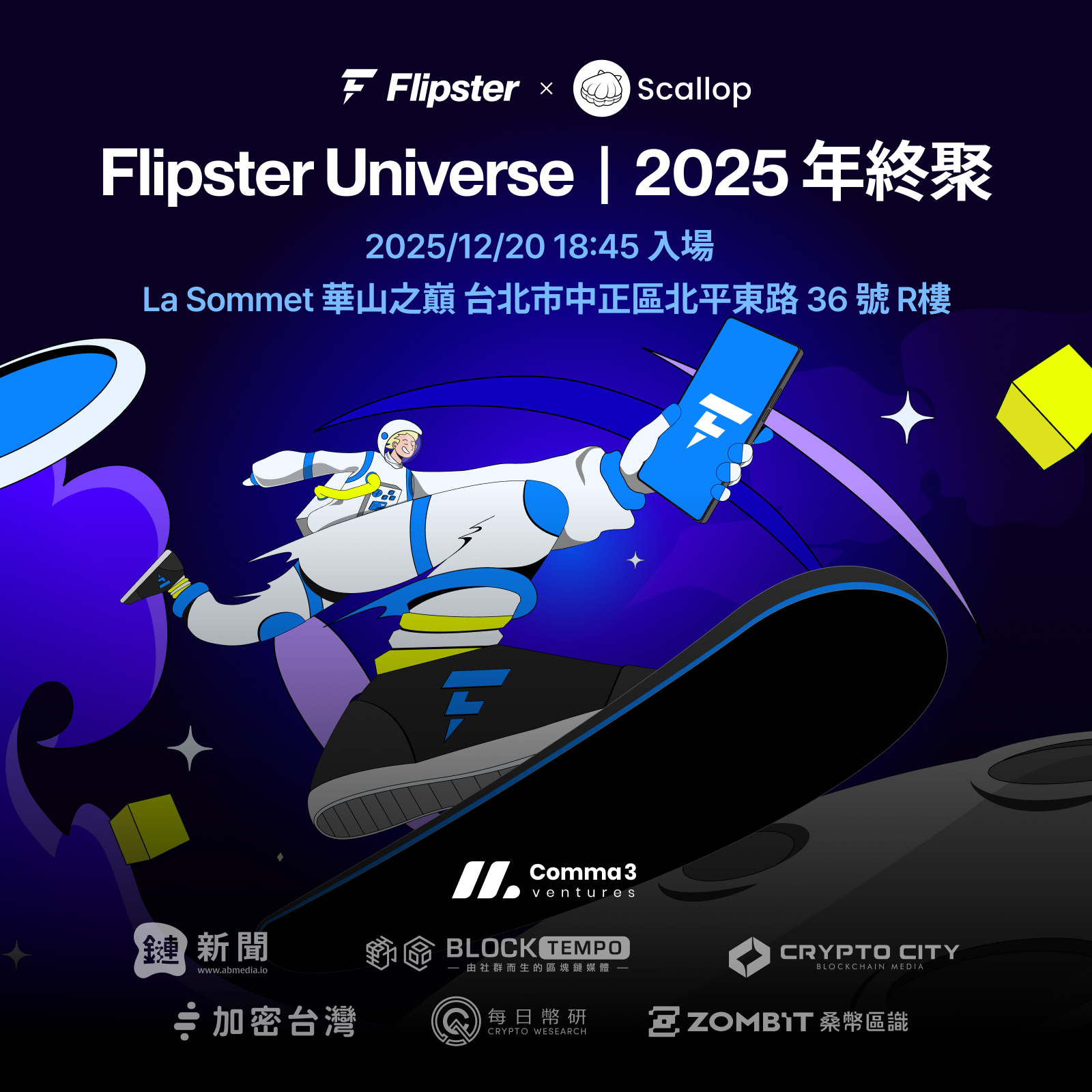 Flipster Universe | 2025 年終聚