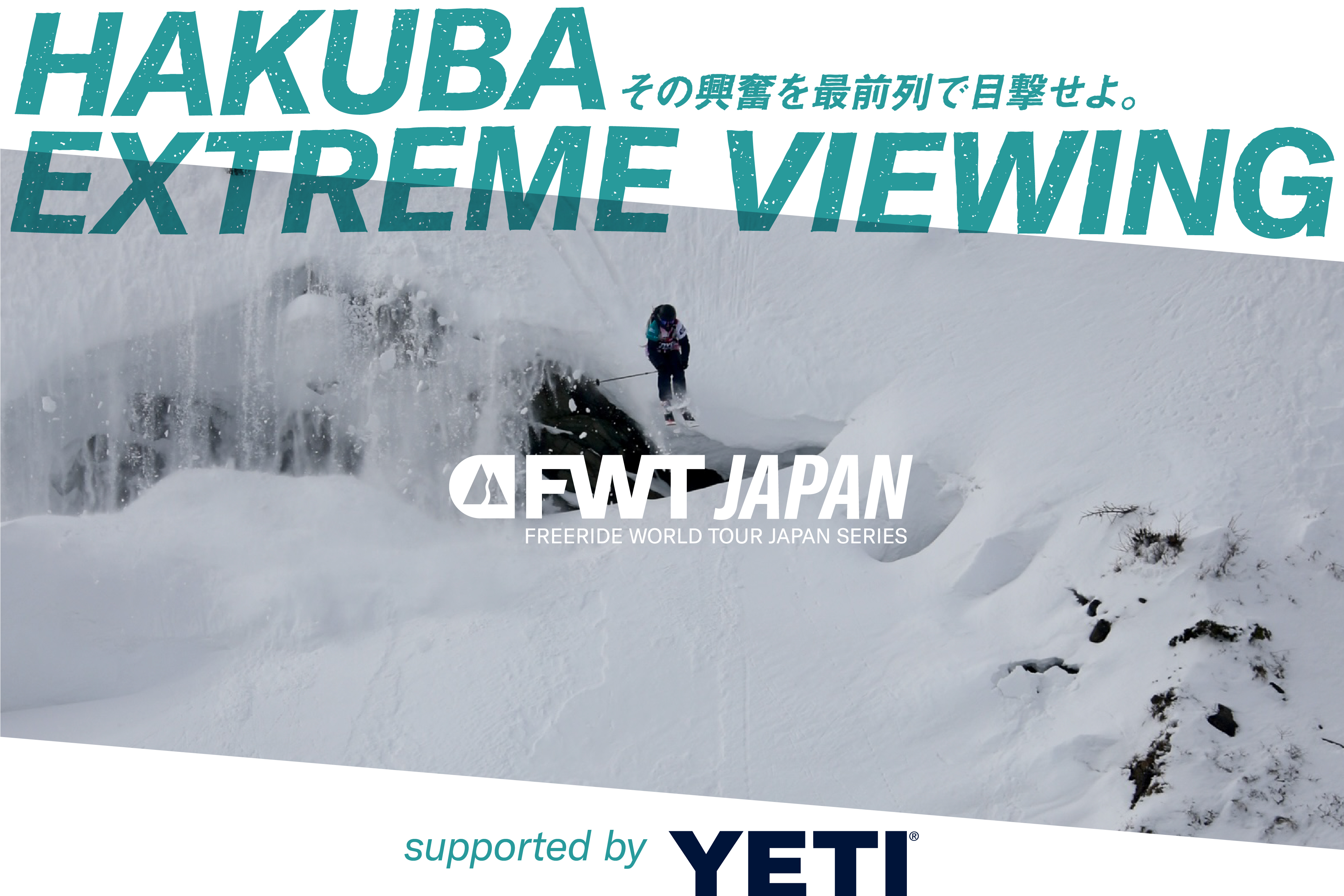 HAKUBA EXTREME VIEWING supported by YETI®