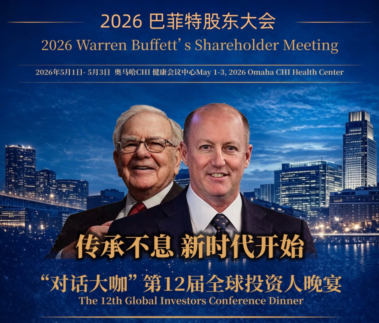 2026巴菲特股东大会-第12届全球投资人晚宴· Luma