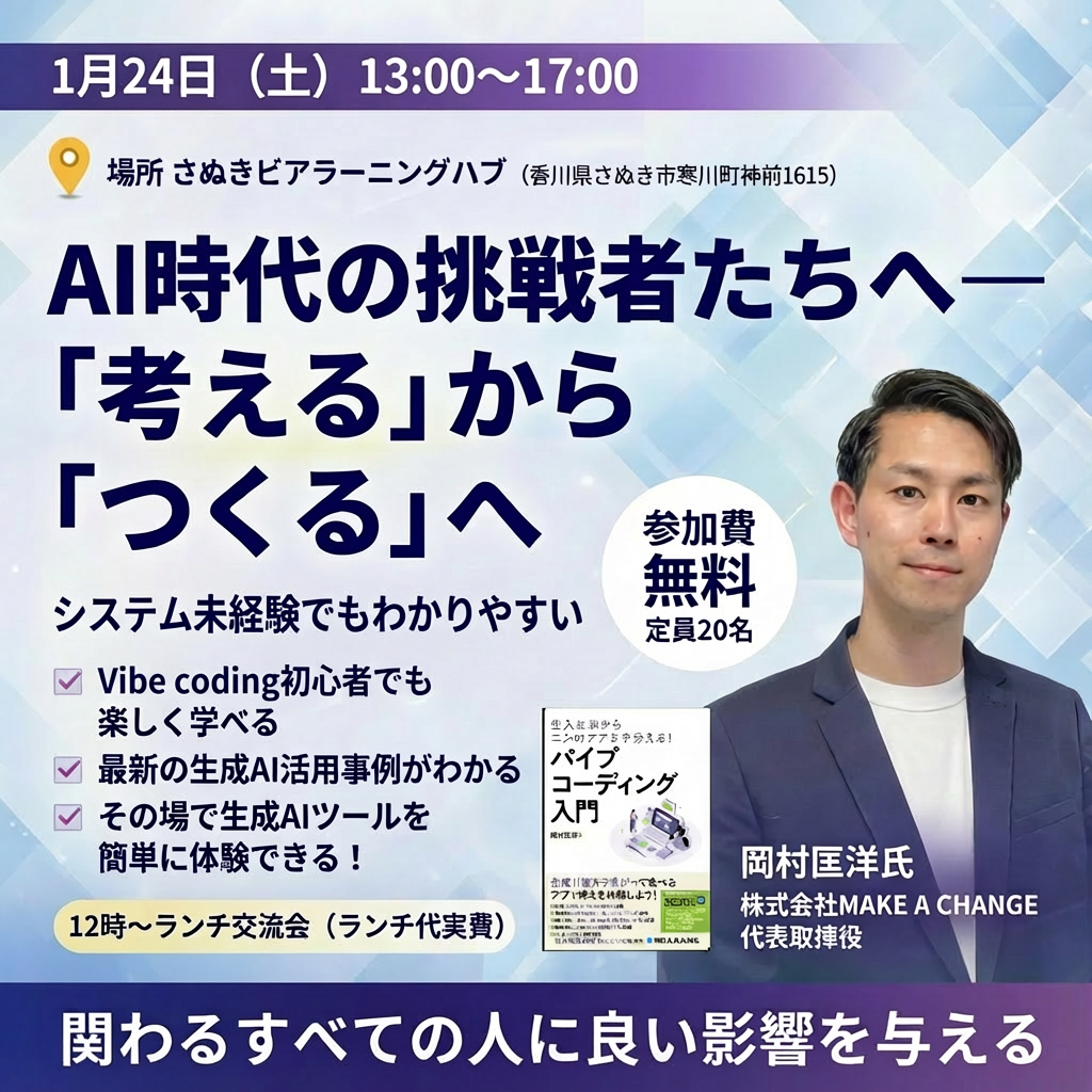 AI時代の挑戦者へー実践交流会開催