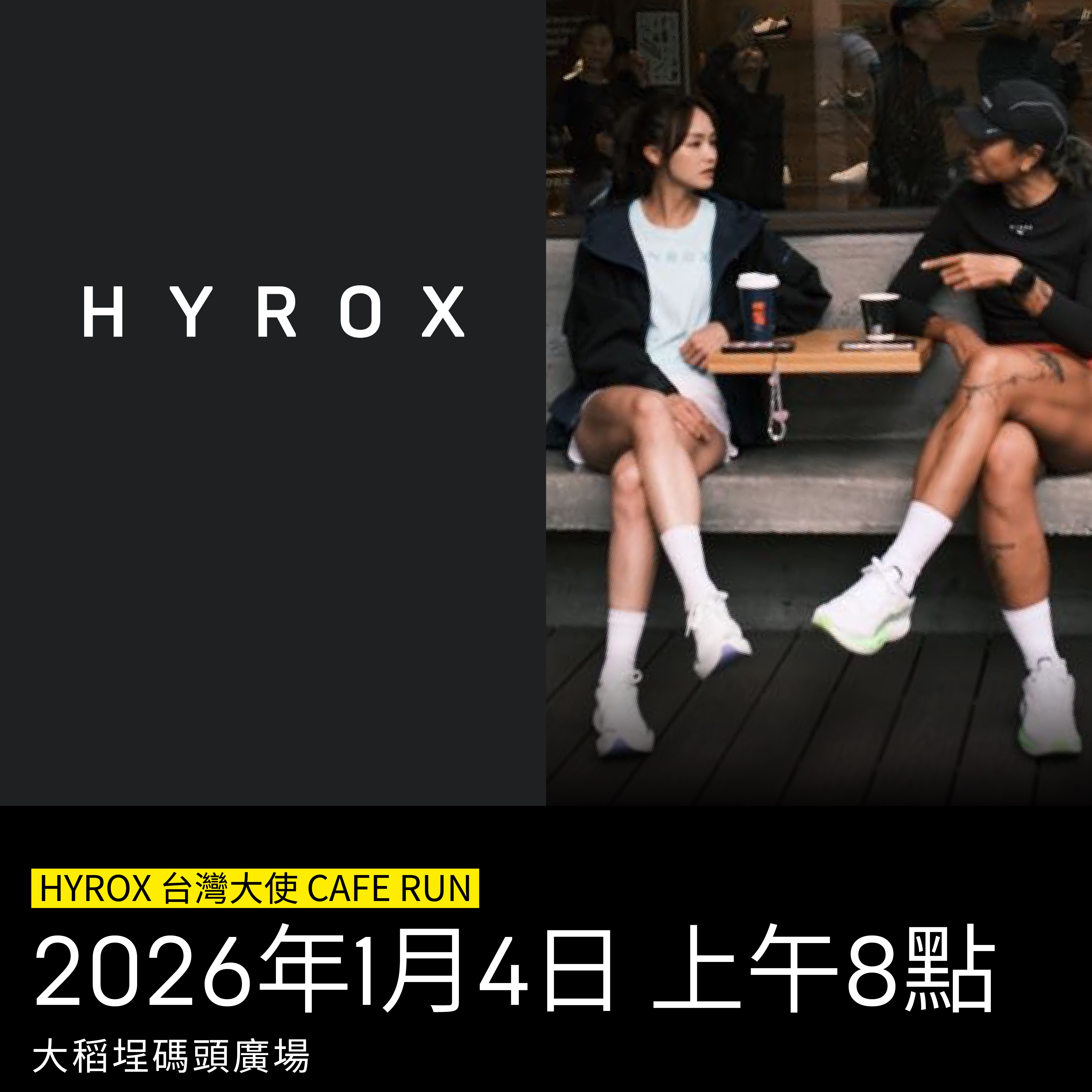 HYROX COMMUNITY - 台灣大使 CAFE RUN
