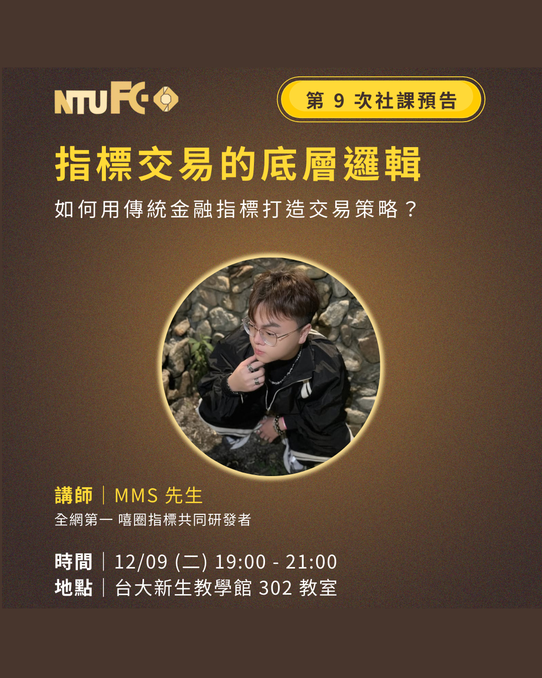 NTU FC 114-1 第9次社課 指標交易的底層邏輯