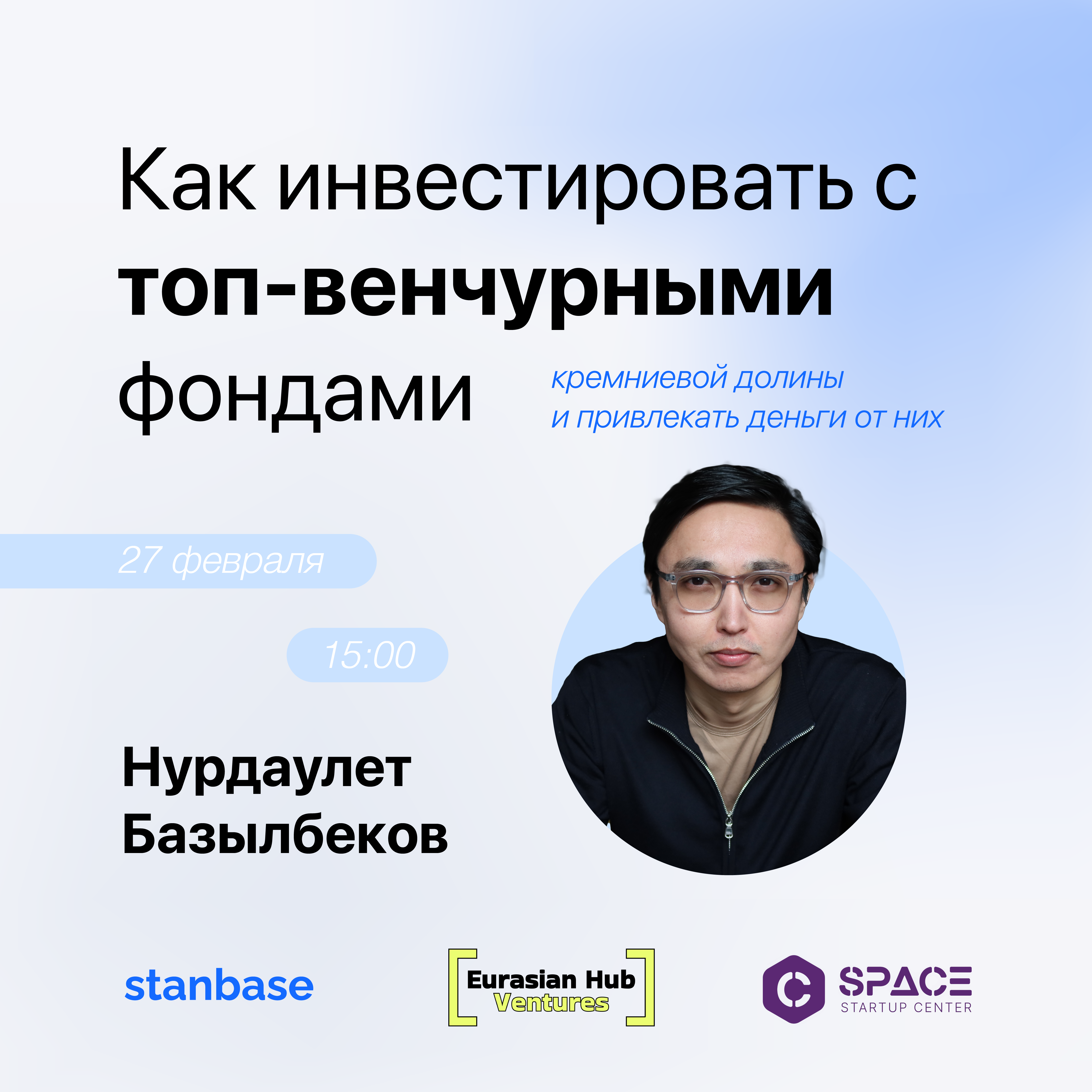 Как работать с топ-венчурными фондами Кремниевой долины