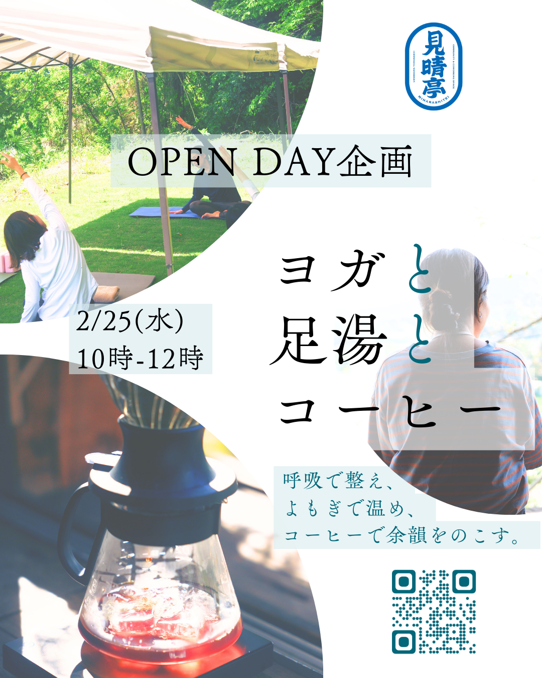 OPENDAY企画|ヨガと足湯とコーヒー Vol.3