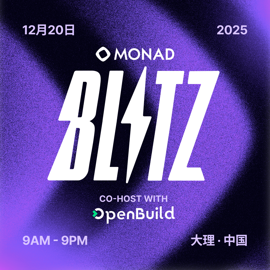 Monad Blitz @ 大理