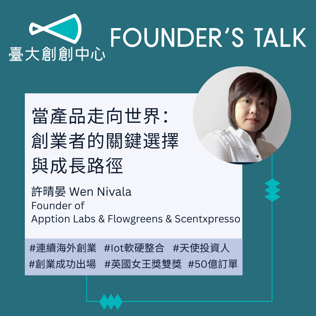 Founder’s Talk Ep1.|當產品走向世界:創業者的關鍵選擇與成長路徑