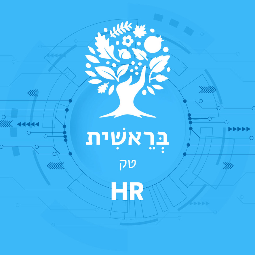 Cover art for #Bereisheet Tech HR Meet-up — Westwood, NJ