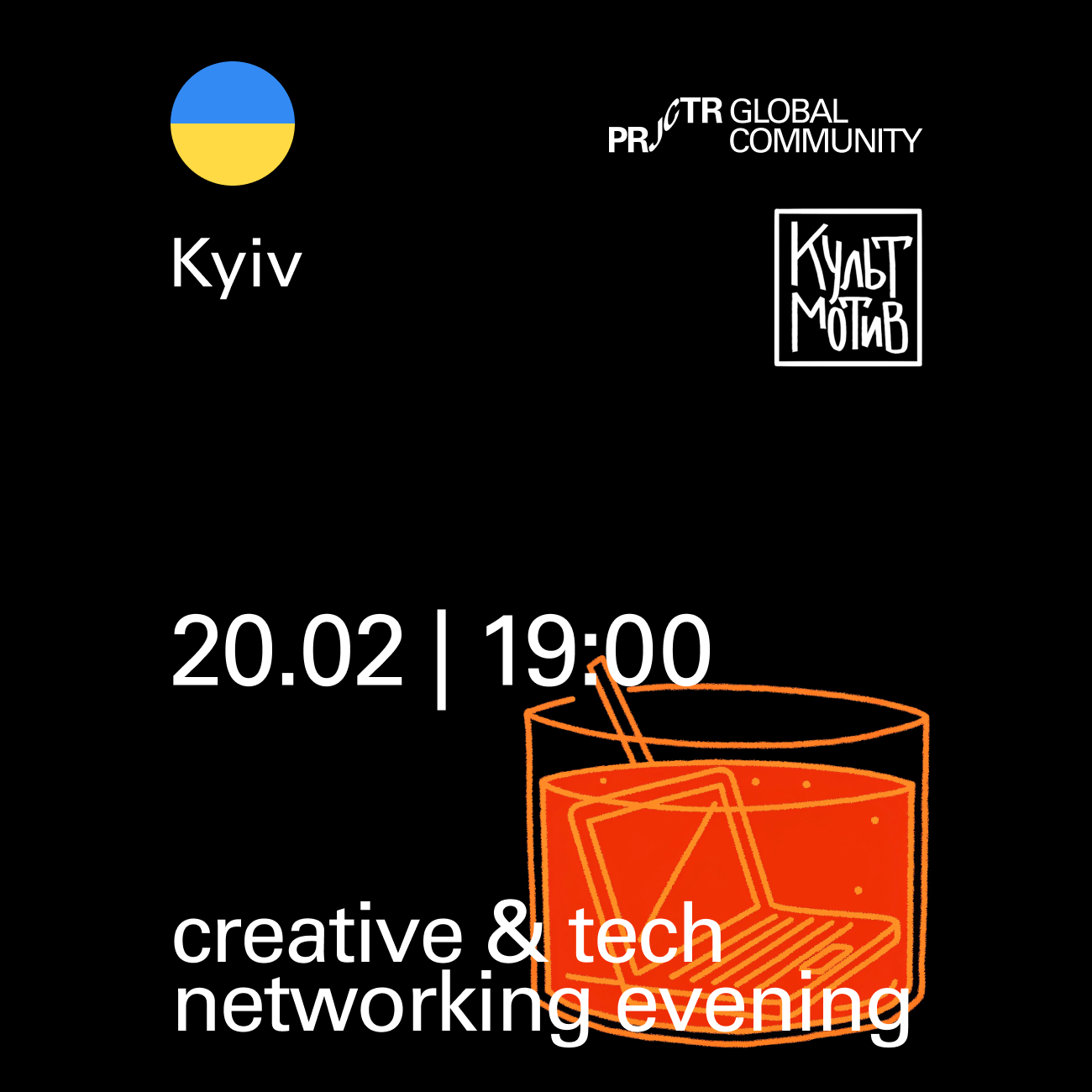 Kyiv. Creative&tech: Friday networking night!