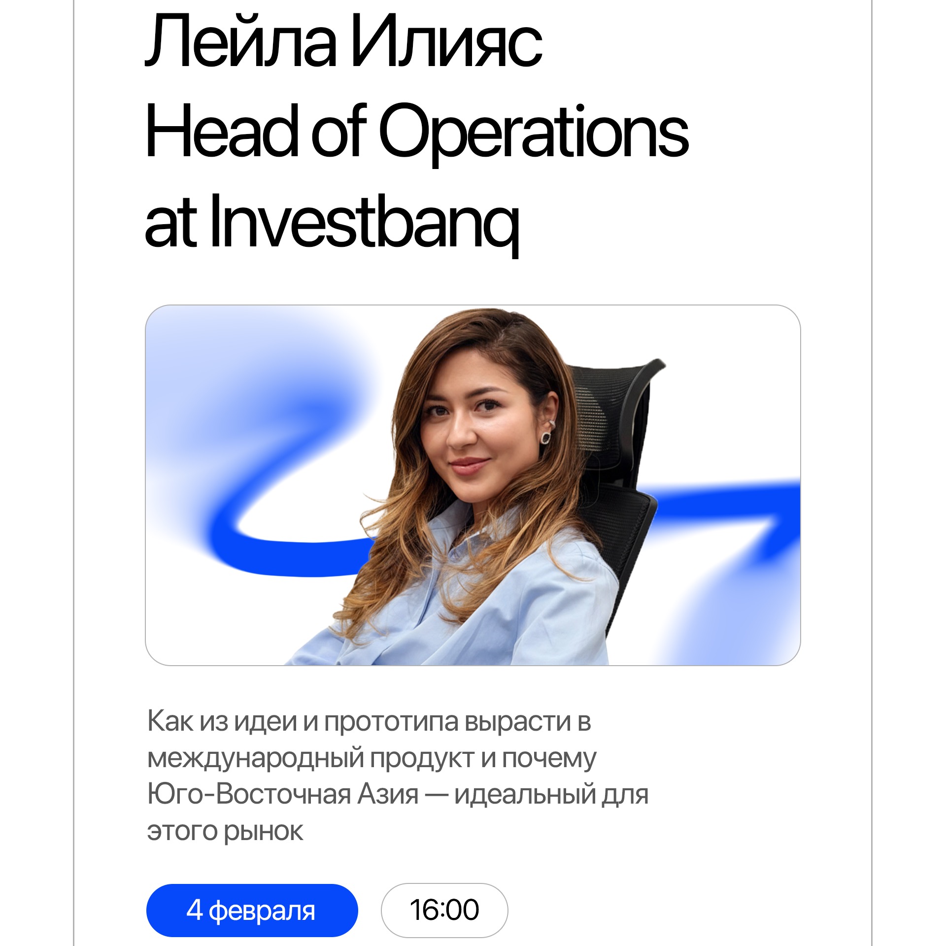 Investbanq: Как из идеи вырасти в международный продукт и привлечь 3млн$
