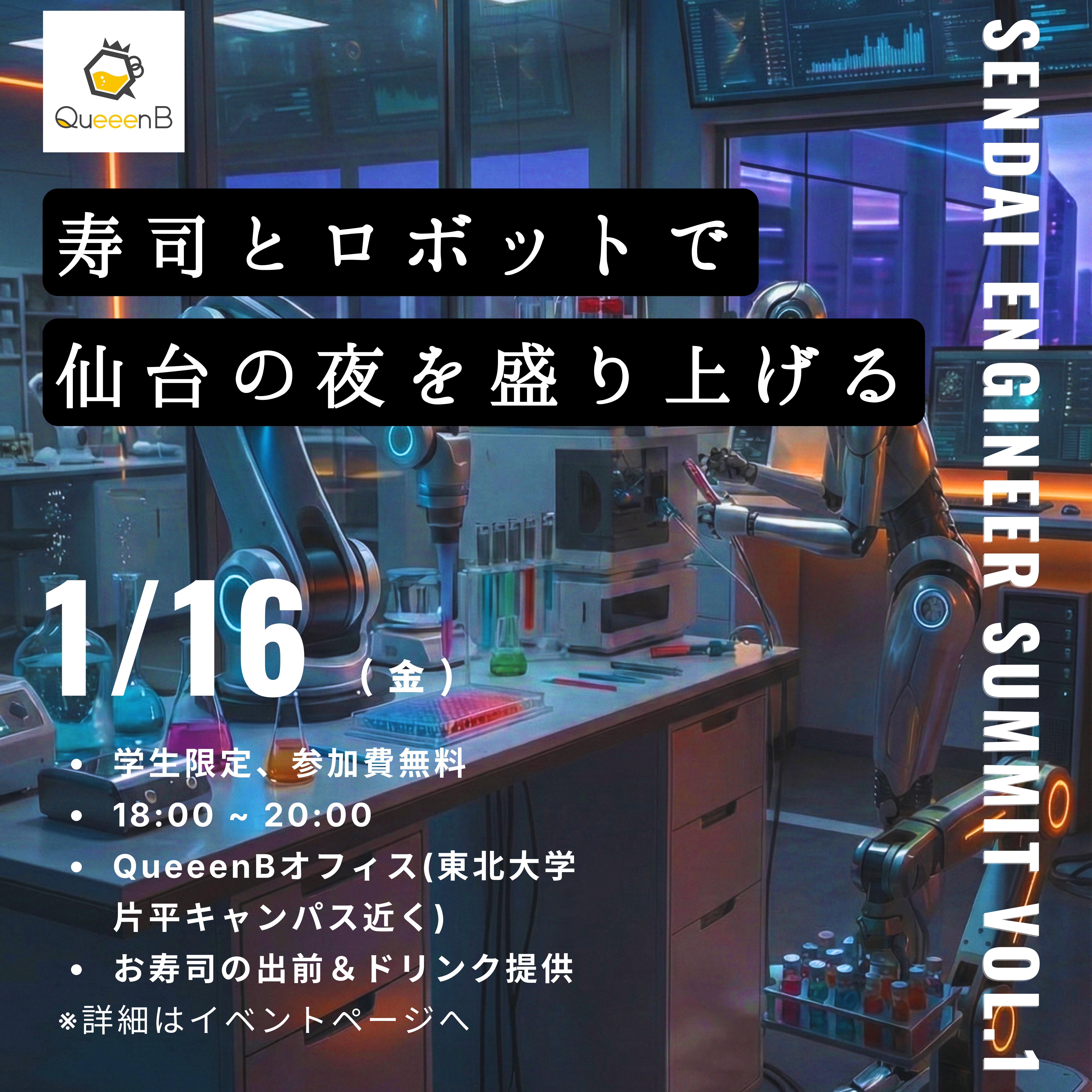 仙台エンジニアサミット Vol.1