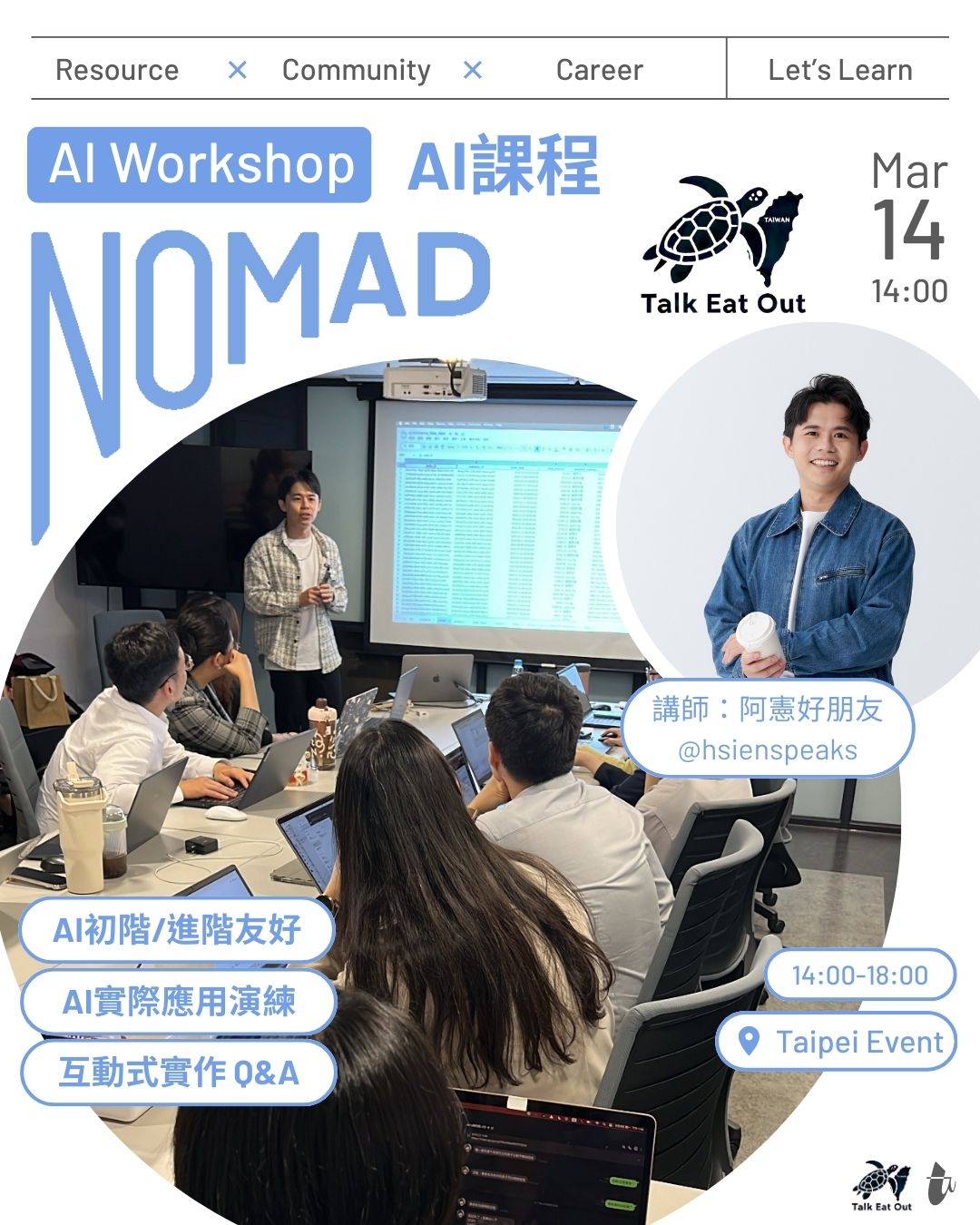 給AI入門使用者的*AI實際應用課*