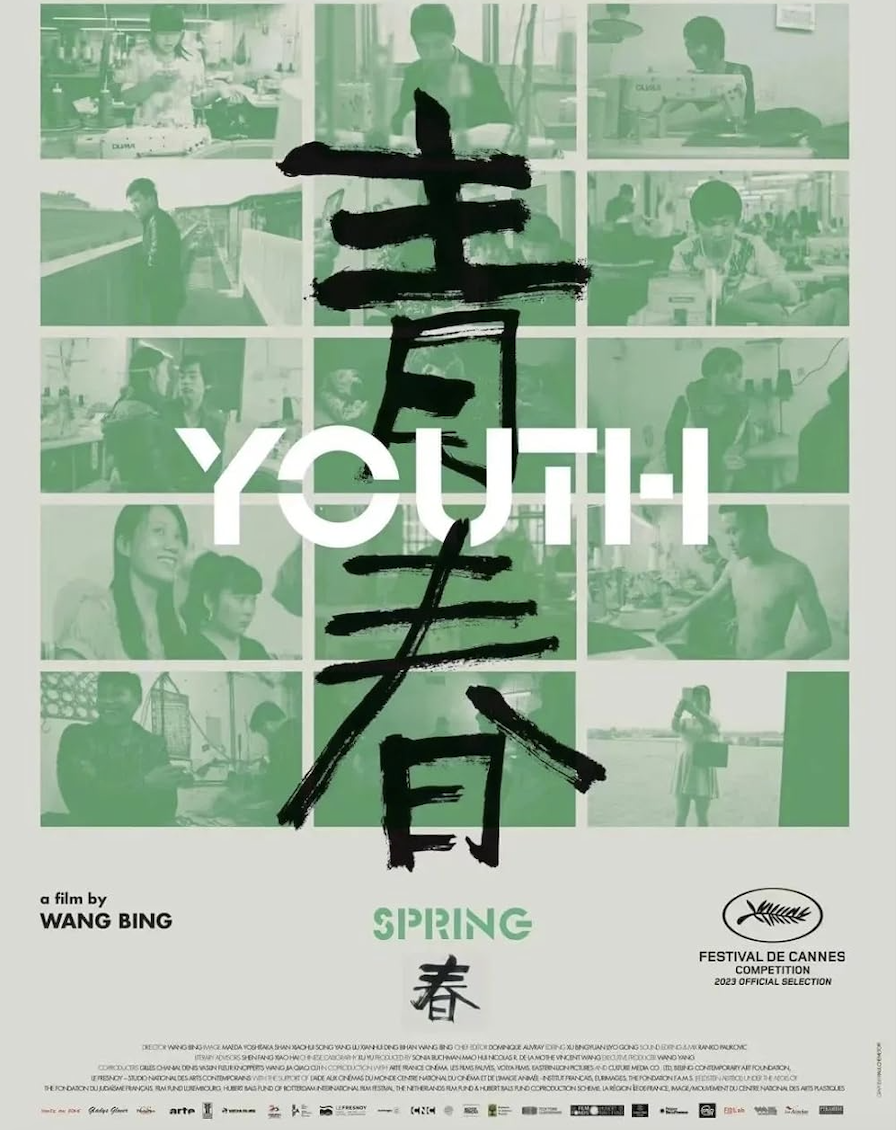 《青春：春》放映與討論 Youth (Spring) Screening & Discussion