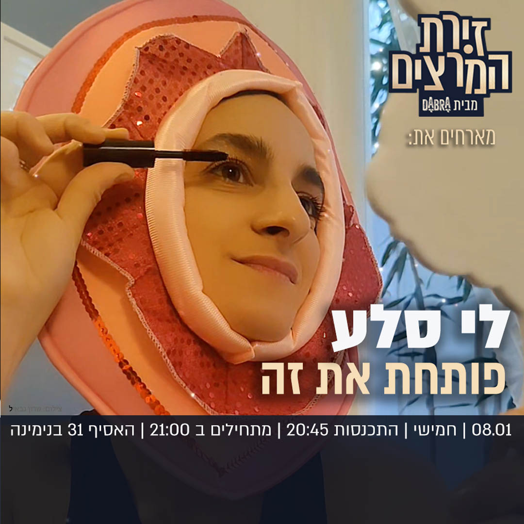 לי סלע - פותחת את זה