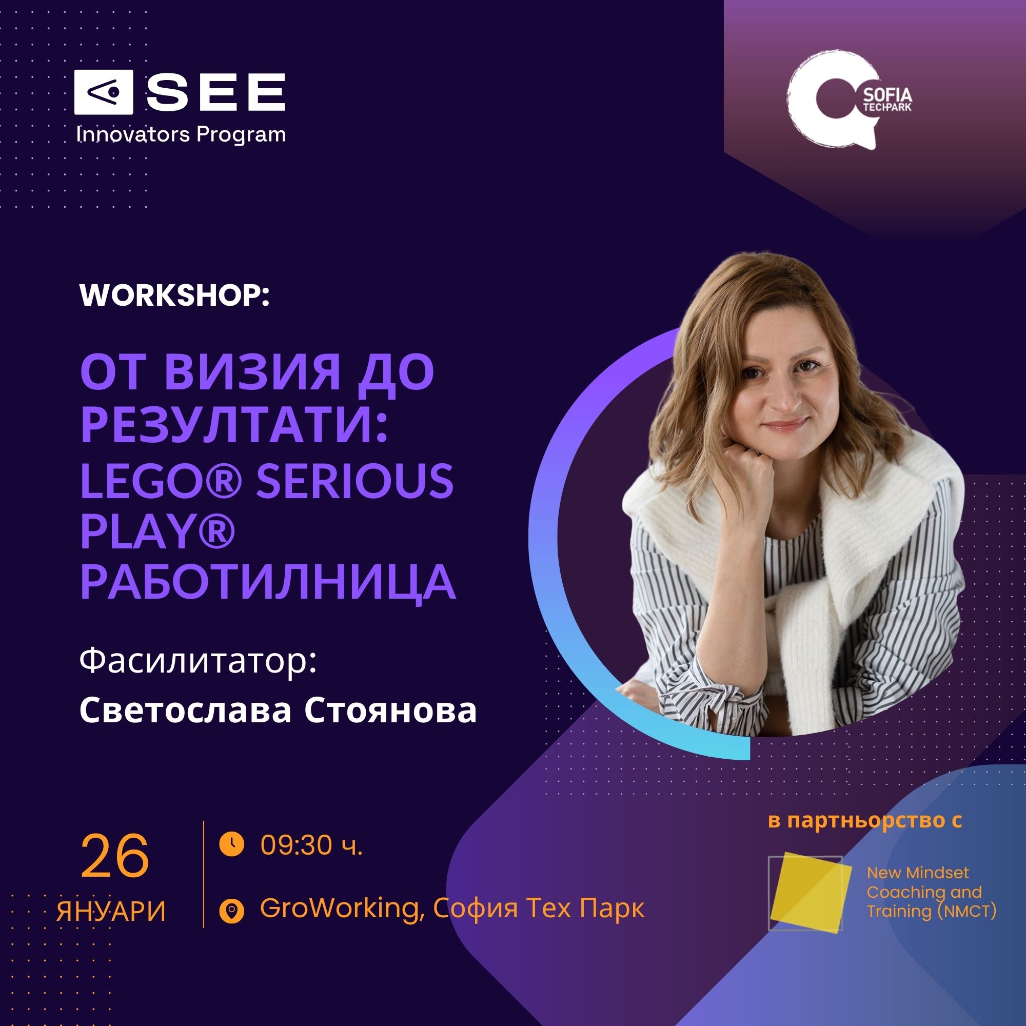От визия до резултати: LEGO® SERIOUS PLAY® работилница със Светослава Стоянова