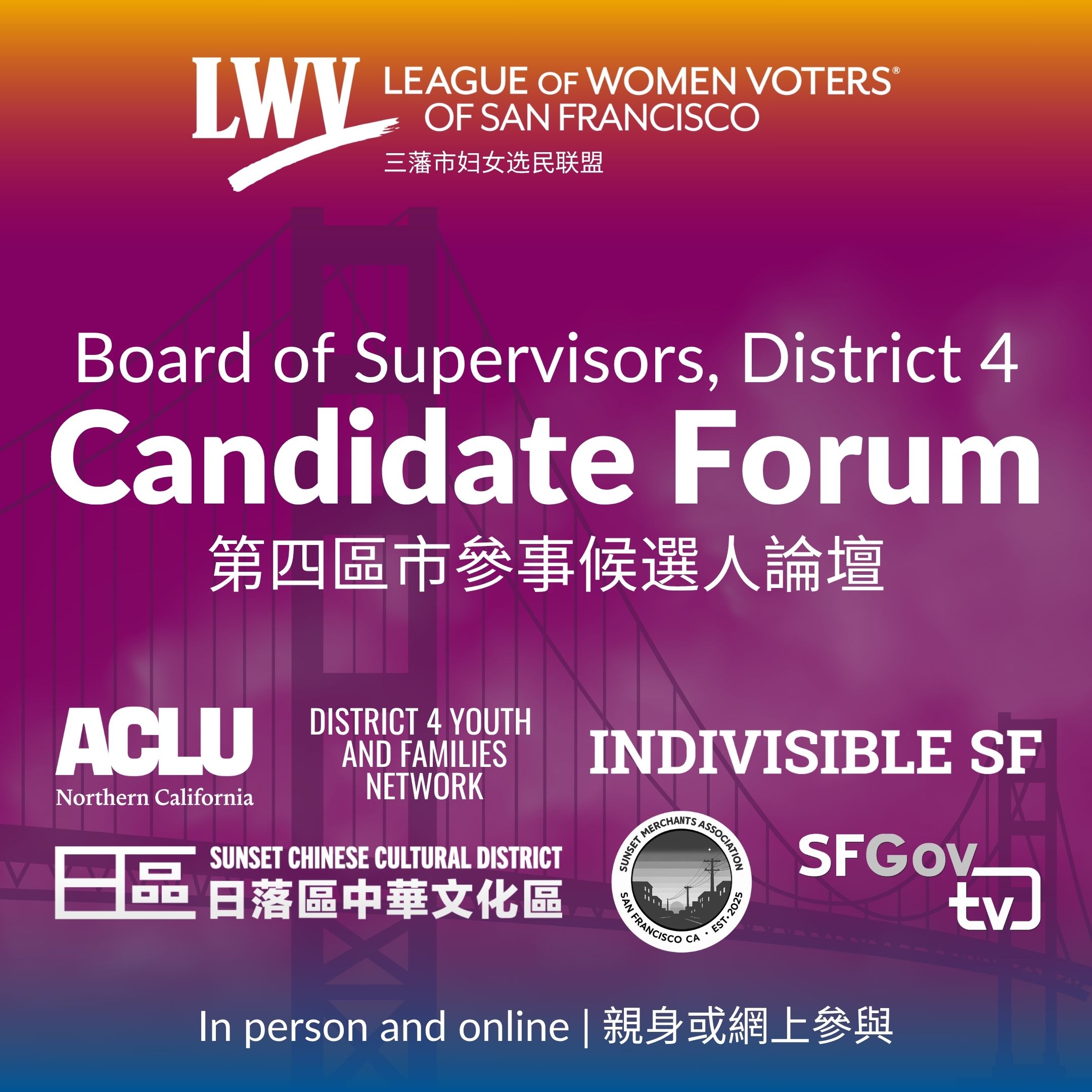 San Francisco Board of Supervisors, District 4 Candidate Forum | 三藩市第四區市參事候選人論壇