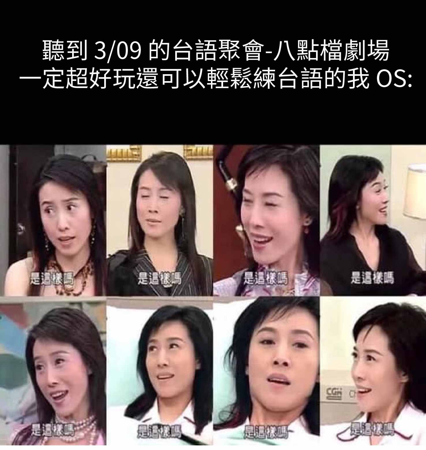 灣茶-台語八點檔劇場