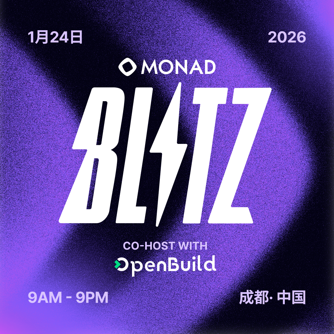 Monad Blitz @ 成都｜Session 2
