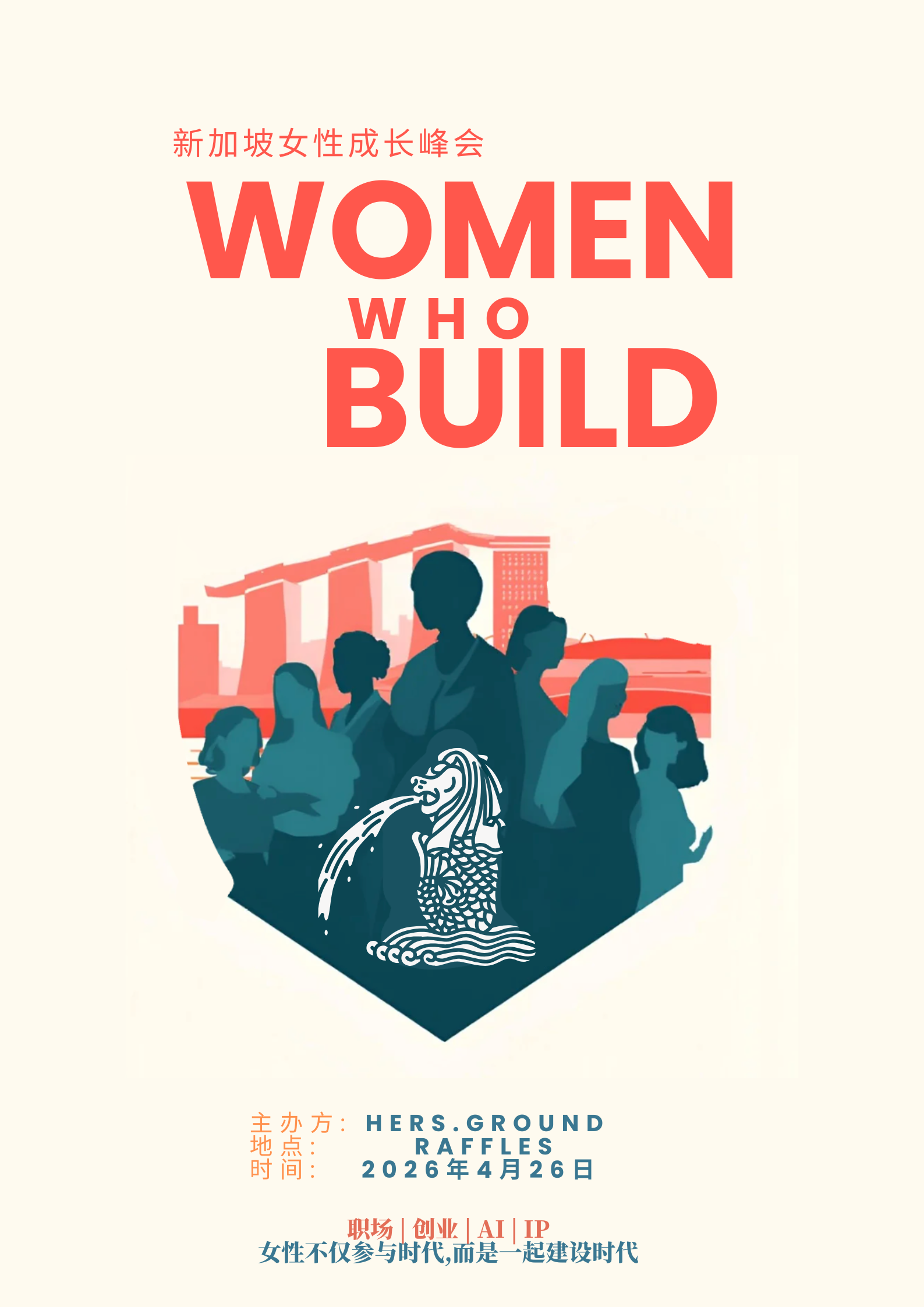 Women Who Build 2026 新加坡女性成长峰会