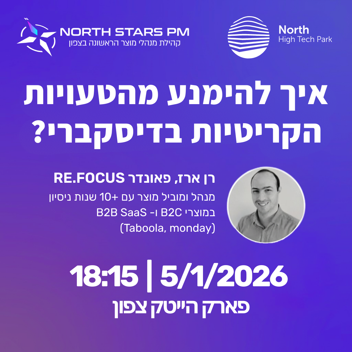 איך להימנע מהטעויות הקריטיות בדיסקברי?