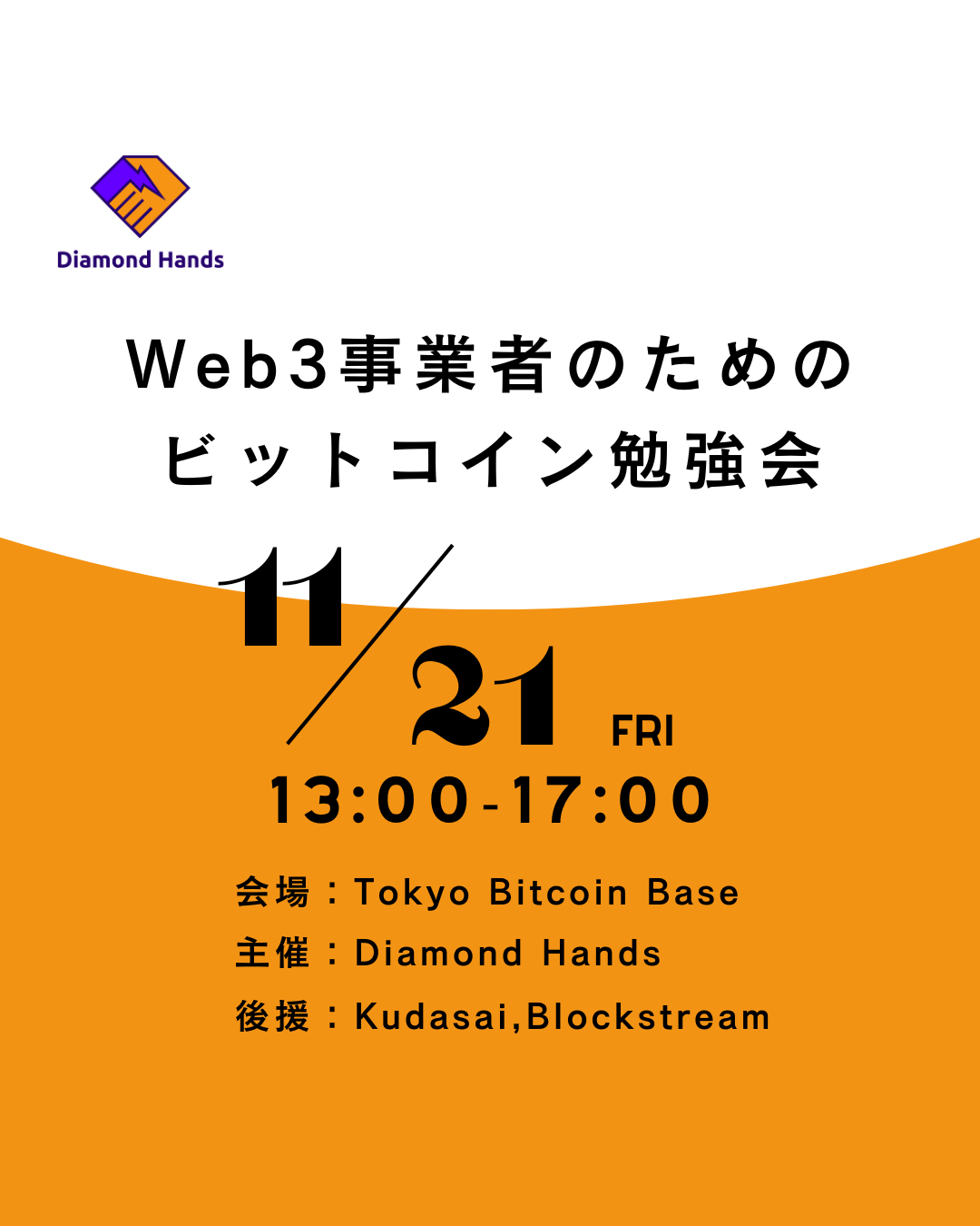 Web3事業者のためのビットコイン勉強会 · Luma
