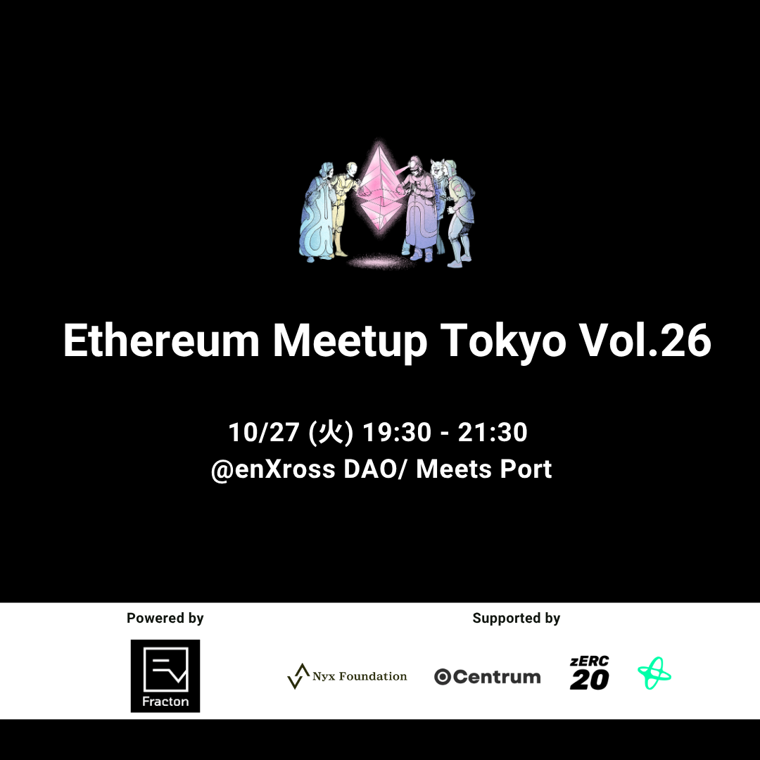 Ethereum Meetup Tokyo Vol.26