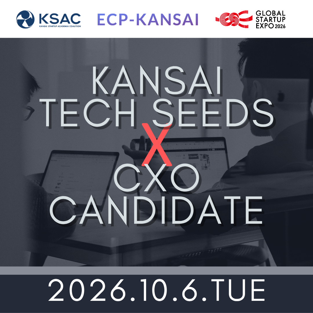 ～Kansai Tech Seeds x CXO Candidate Matching Meetup～大学発スタートアップ創出を加速させる！研究者とCxO候補の交流イベント！