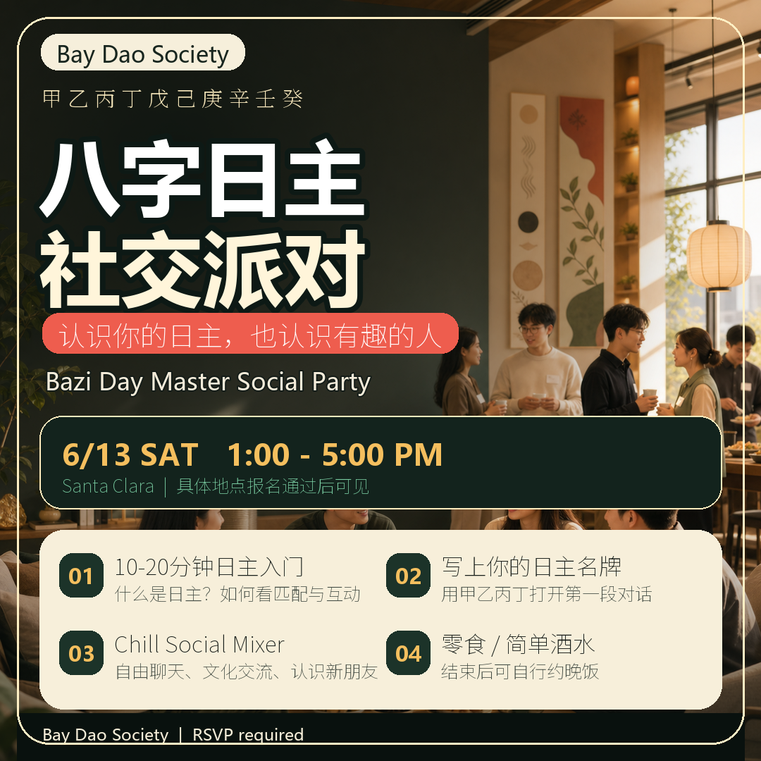 Cover art for #八字日主派对｜Bazi Day Master Social Party — Santa Clara, CA