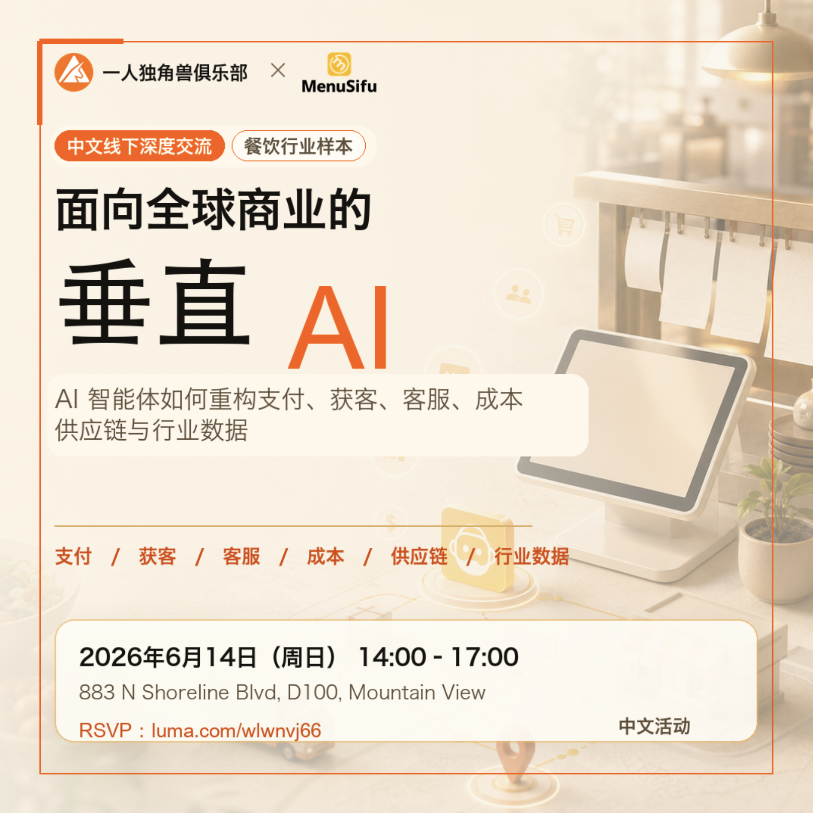 Cover art for #面向全球商业的垂直 AI — 883 N Shoreline Blvd d100