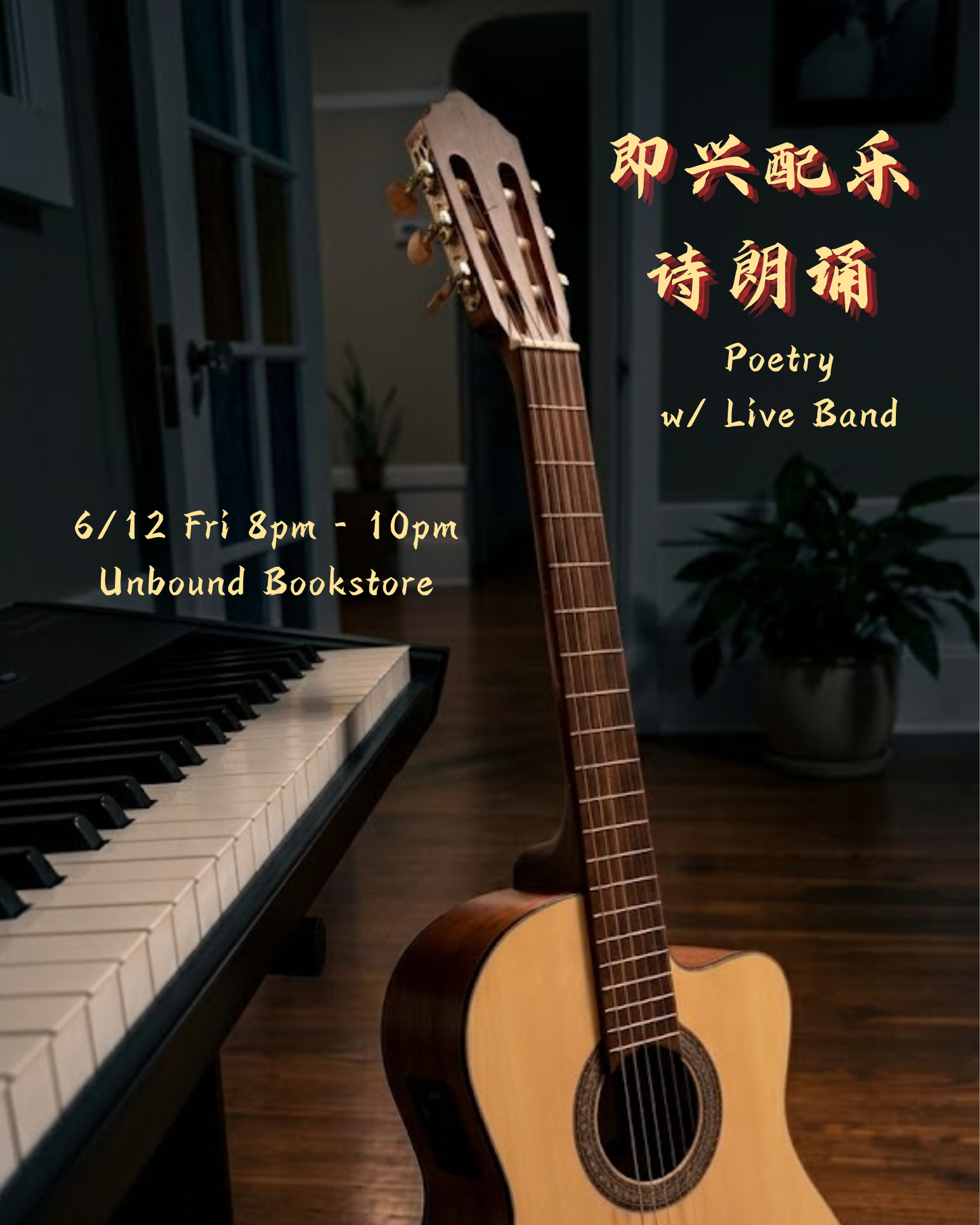 Cover art for #声音与诗In Conversation: Poetry & Live Music — Unbound Books and Coffee 格外书店