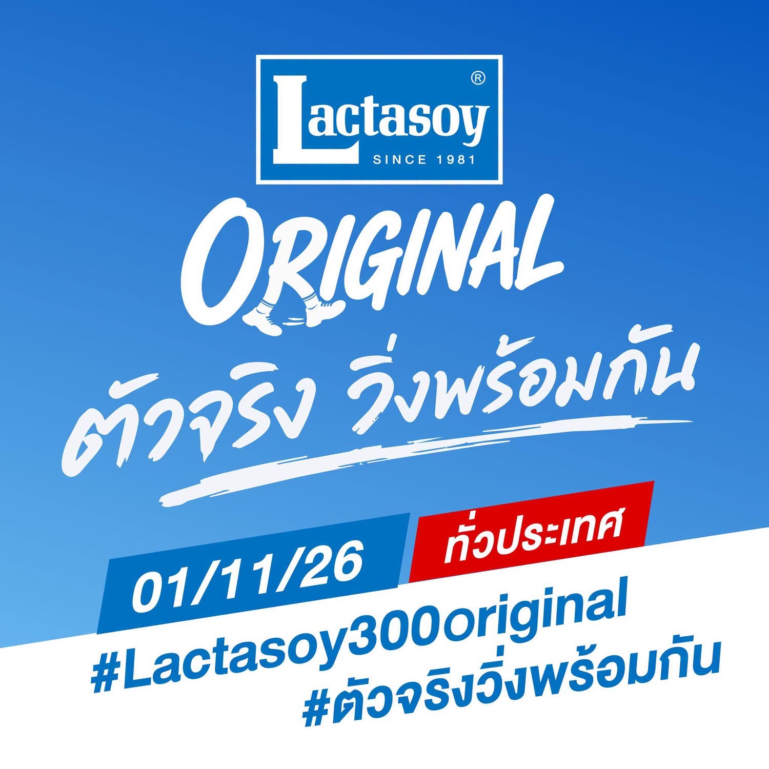 Lactasoy Original “ตัวจริง วิינגพร้อมกัน” קרונג תאפ מה נכנון