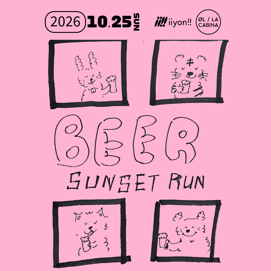🍺🌙iiyon!! ריצת בירה לילית🏃🏻‍♀️‍➡️🍻