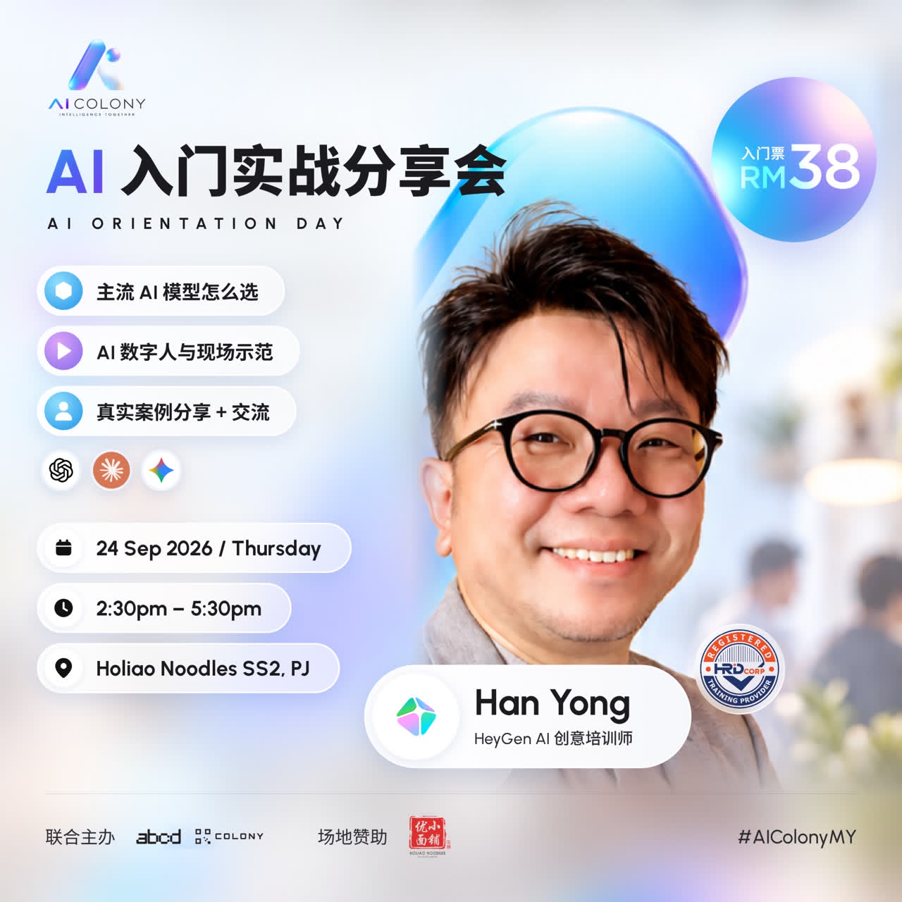 《AI 入门实战分享会》 Al Orientation Day by #AIColonyMY