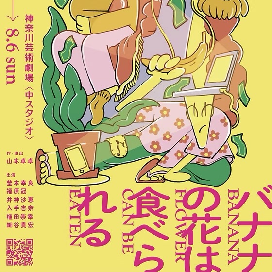 Cover art for #【5/28上映】範宙遊泳『バナナの花は食べられる』 — LOOK UP BASE｜下北沢マルチスタジオ