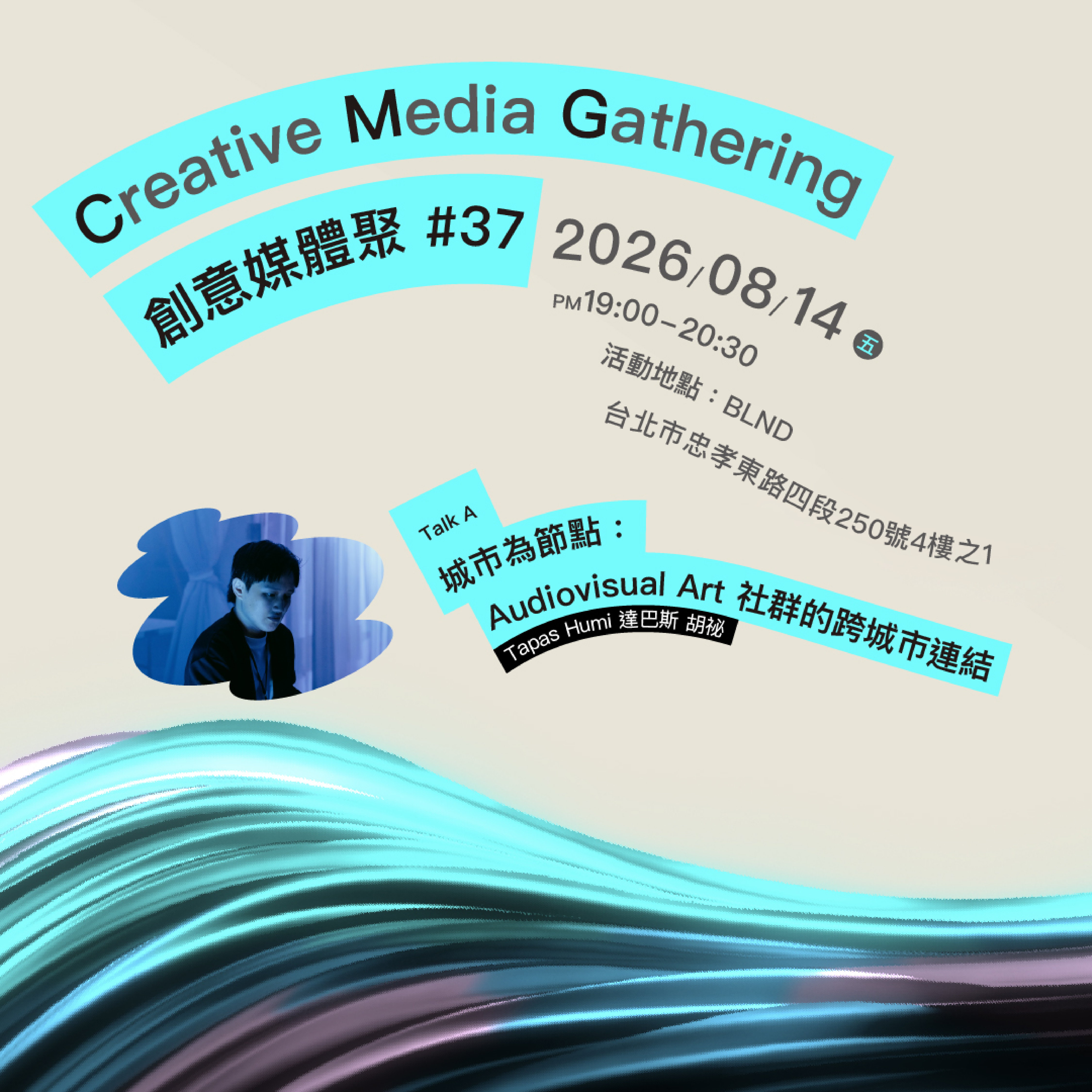Creative Media Gathering 創意媒體聚 37