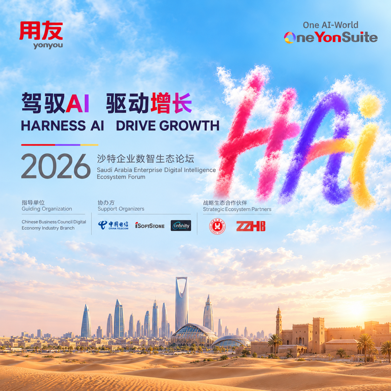 Foro de Ecosistema de Inteligencia Digital Empresarial de Arabia Saudita 2026