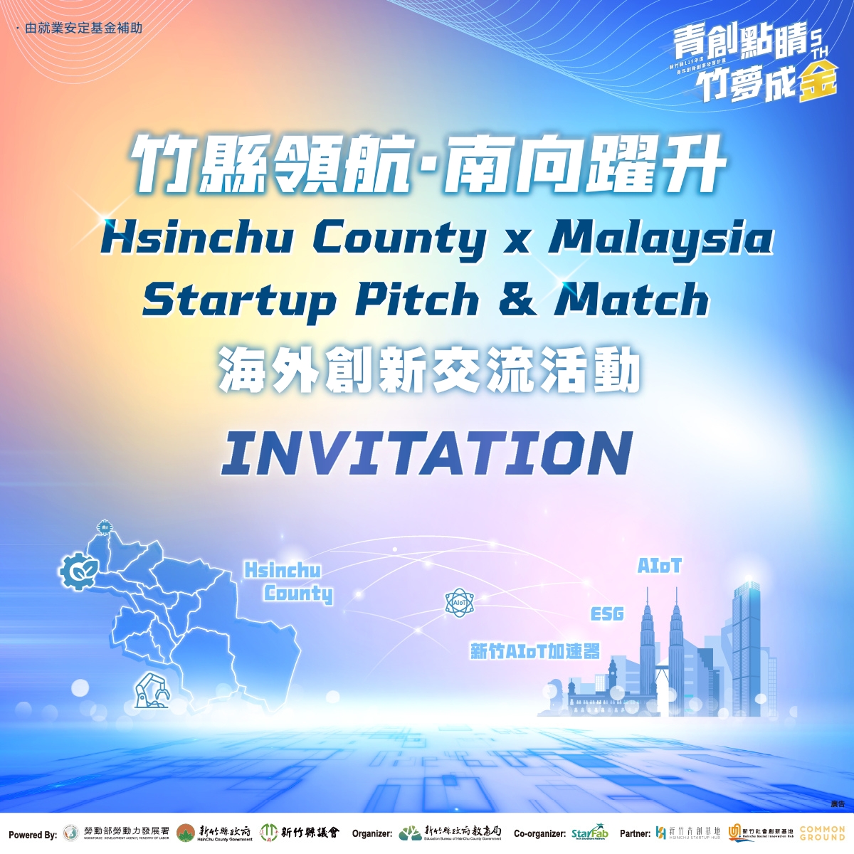 Comté de Hsinchu × Malaisie｜Pitch & Match pour Startups